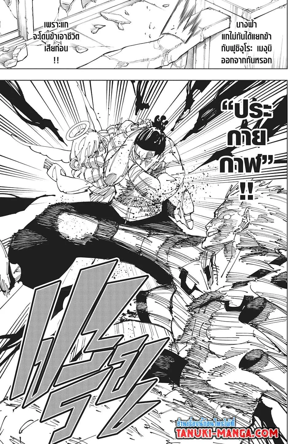 Jujutsu Kaisen มหาเวทย์ผนึกมาร ตอนที่ 264 หน้า 5