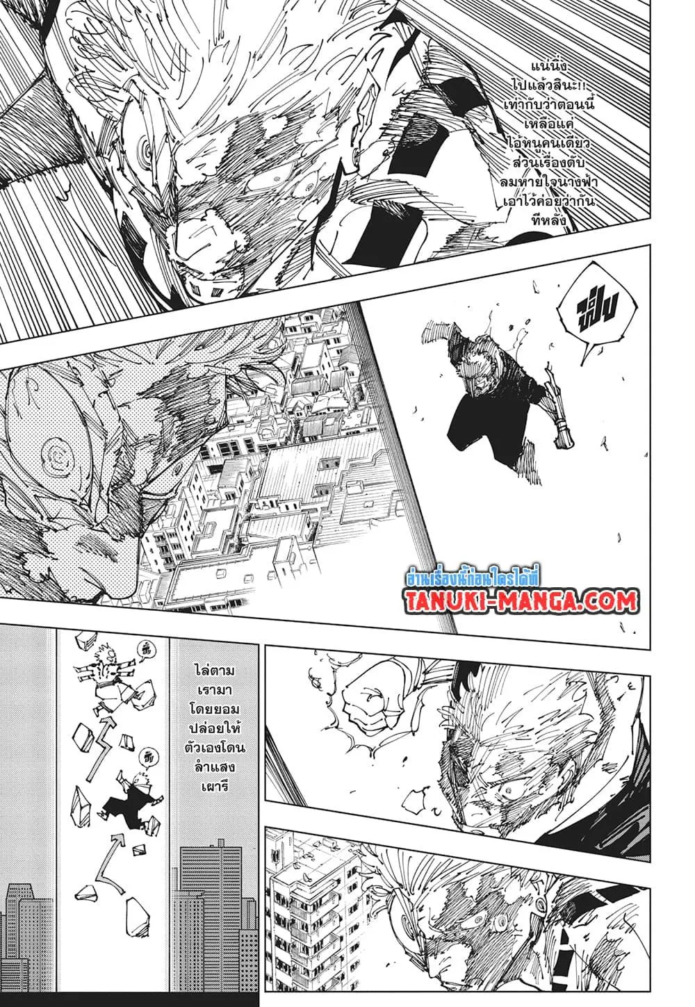 Jujutsu Kaisen มหาเวทย์ผนึกมาร ตอนที่ 264 หน้า 7