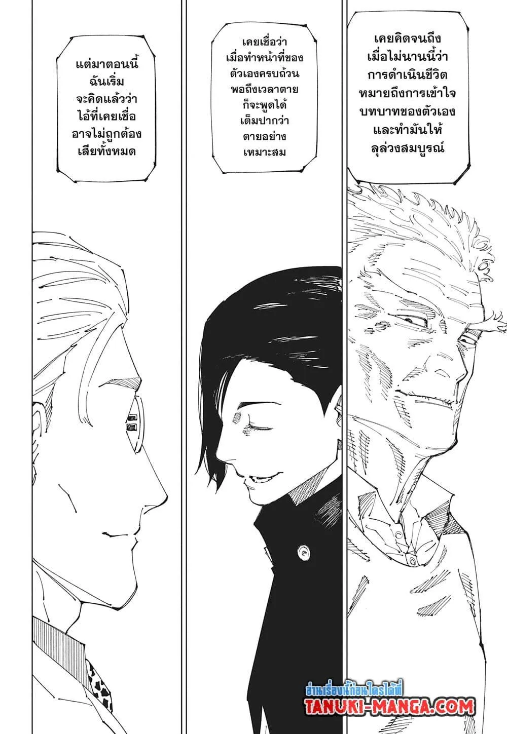Jujutsu Kaisen มหาเวทย์ผนึกมาร ตอนที่ 265 หน้า 12