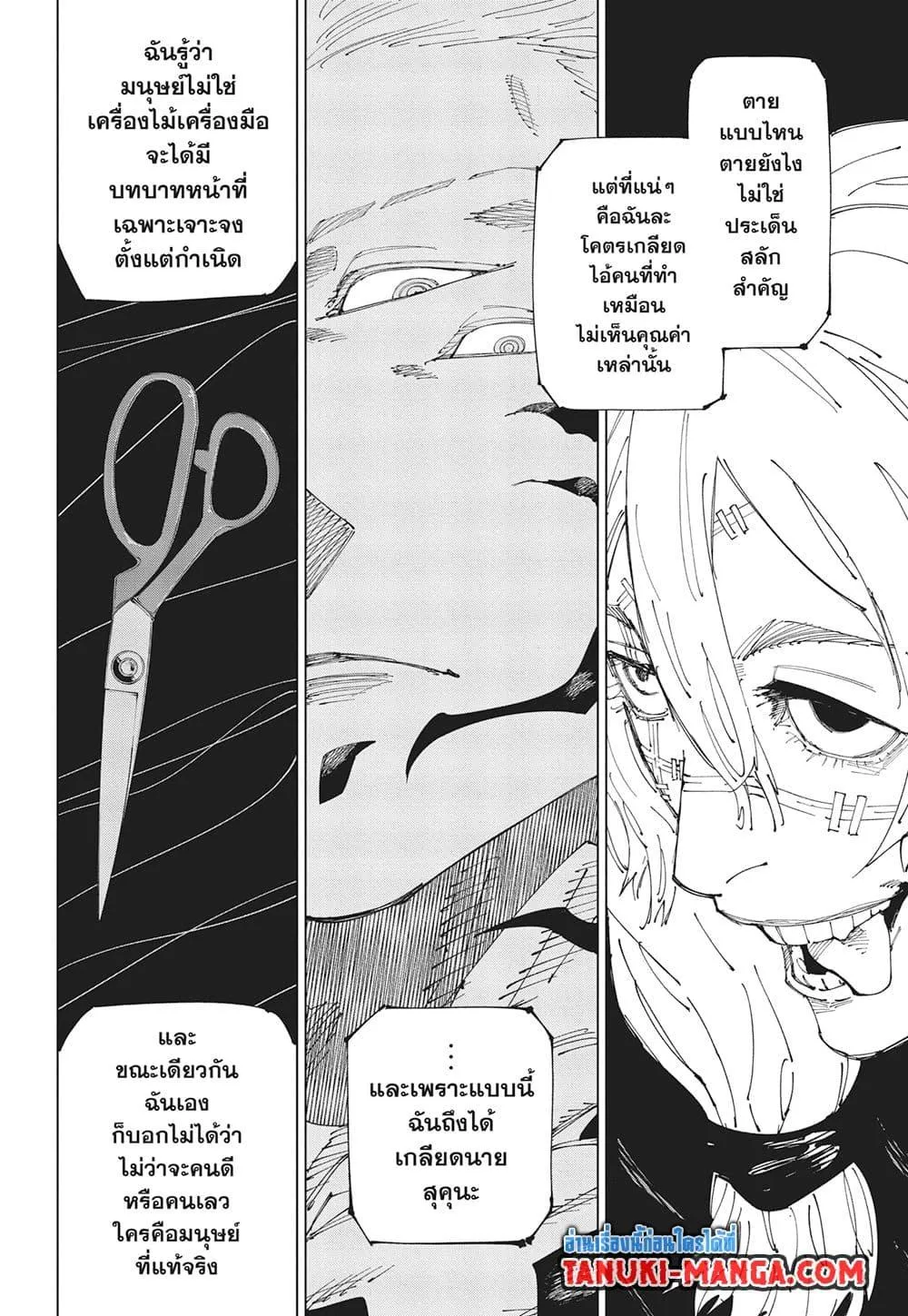 Jujutsu Kaisen มหาเวทย์ผนึกมาร ตอนที่ 265 หน้า 14