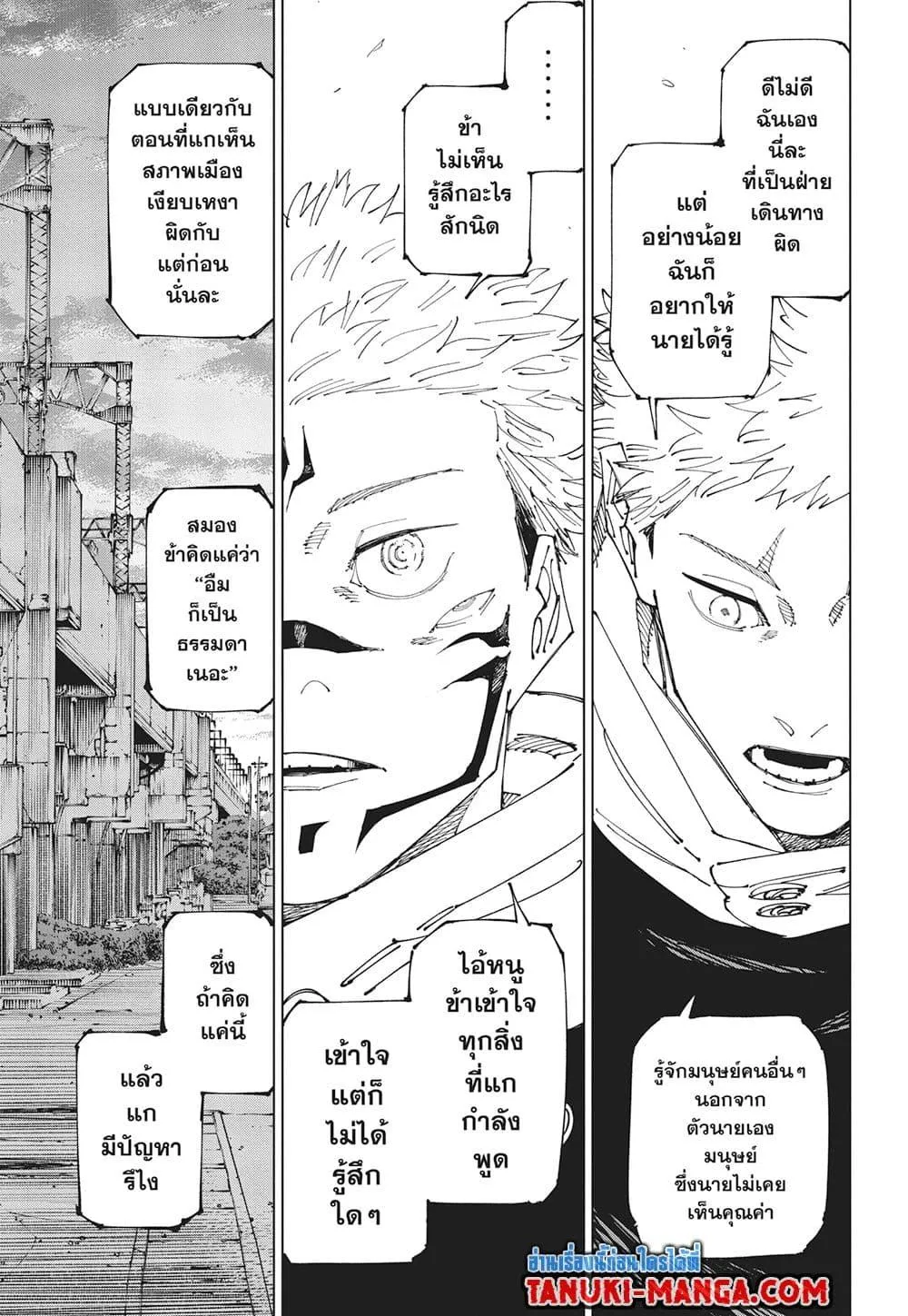 Jujutsu Kaisen มหาเวทย์ผนึกมาร ตอนที่ 265 หน้า 15