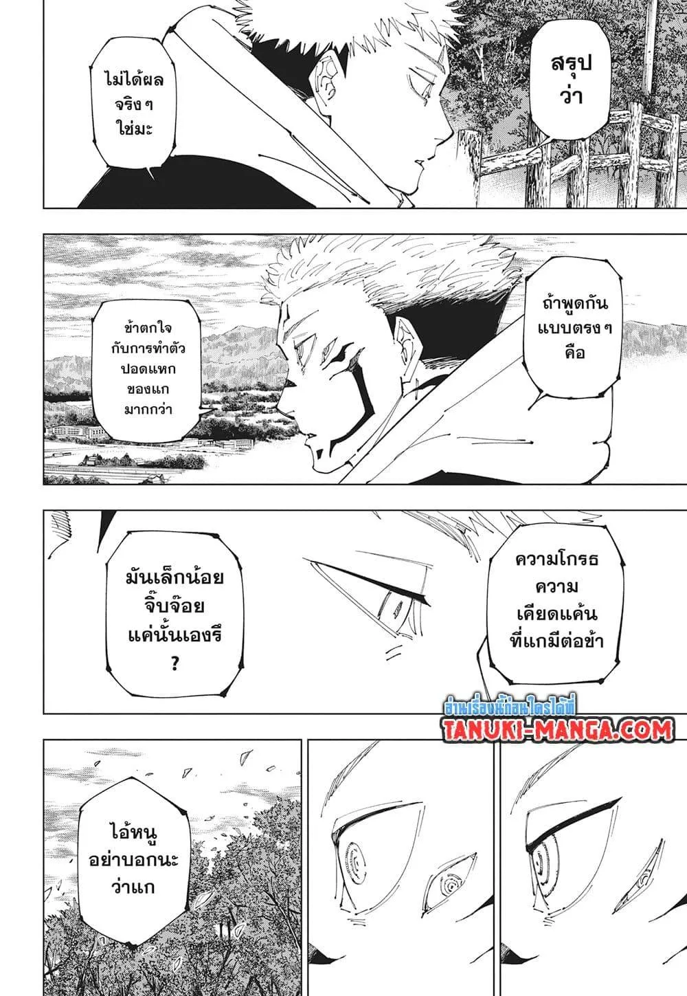 Jujutsu Kaisen มหาเวทย์ผนึกมาร ตอนที่ 265 หน้า 16