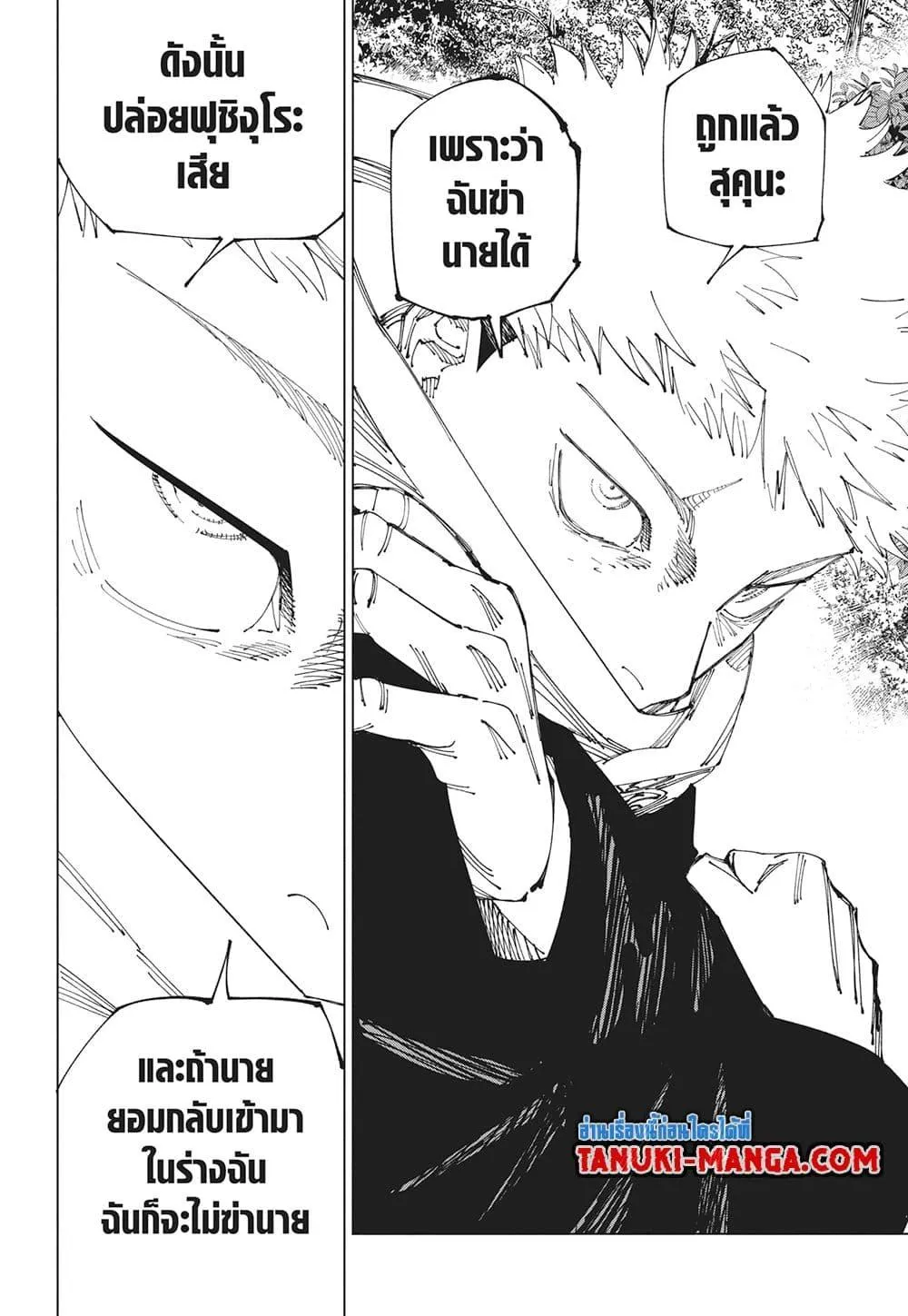 Jujutsu Kaisen มหาเวทย์ผนึกมาร ตอนที่ 265 หน้า 18