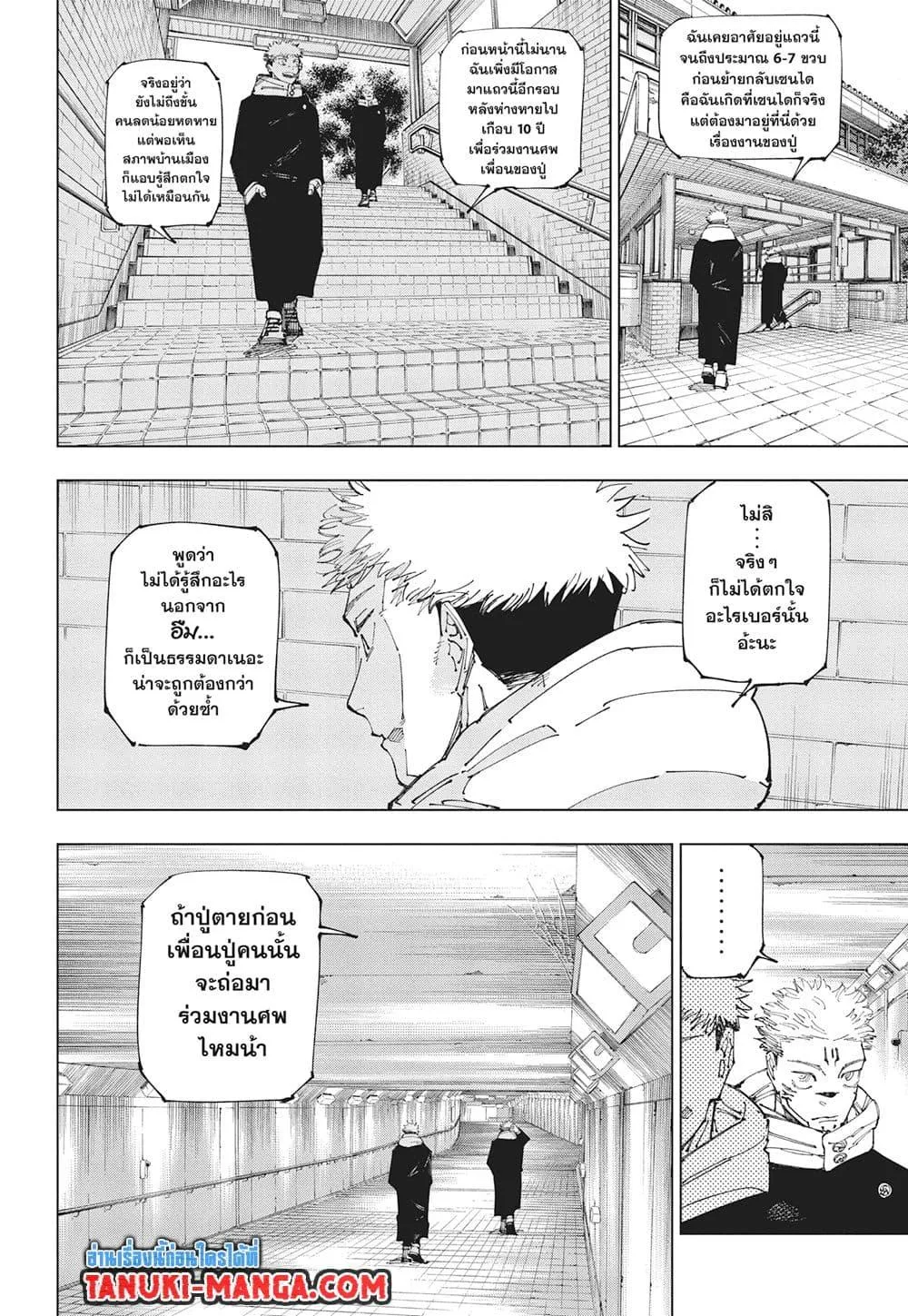 Jujutsu Kaisen มหาเวทย์ผนึกมาร ตอนที่ 265 หน้า 2
