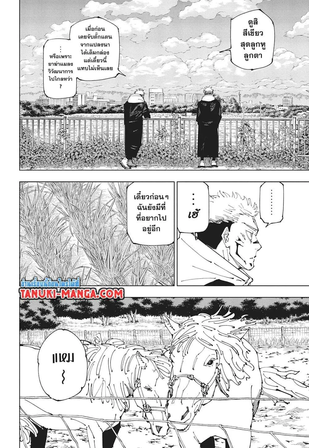 Jujutsu Kaisen มหาเวทย์ผนึกมาร ตอนที่ 265 หน้า 6