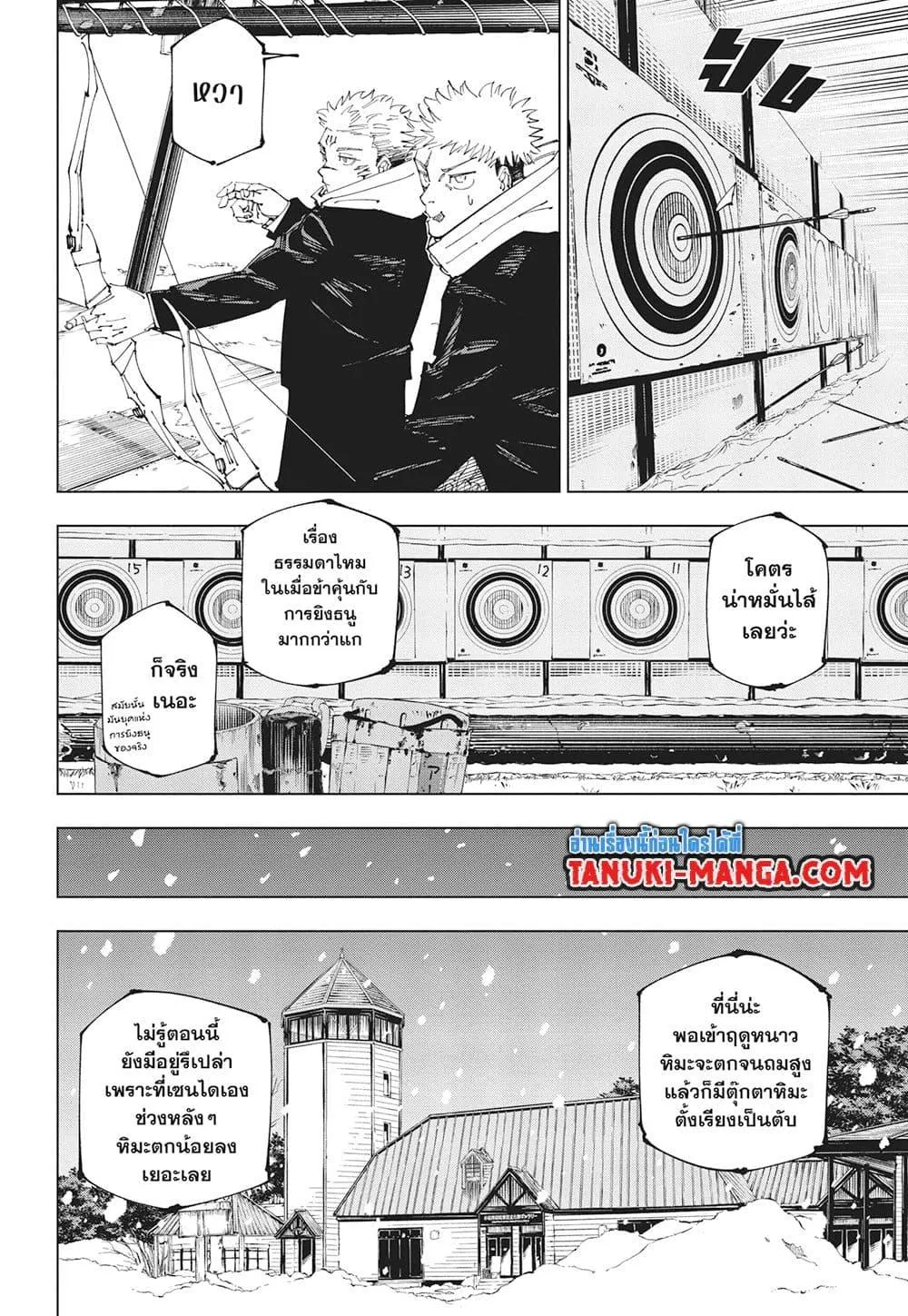 Jujutsu Kaisen มหาเวทย์ผนึกมาร ตอนที่ 265 หน้า 8