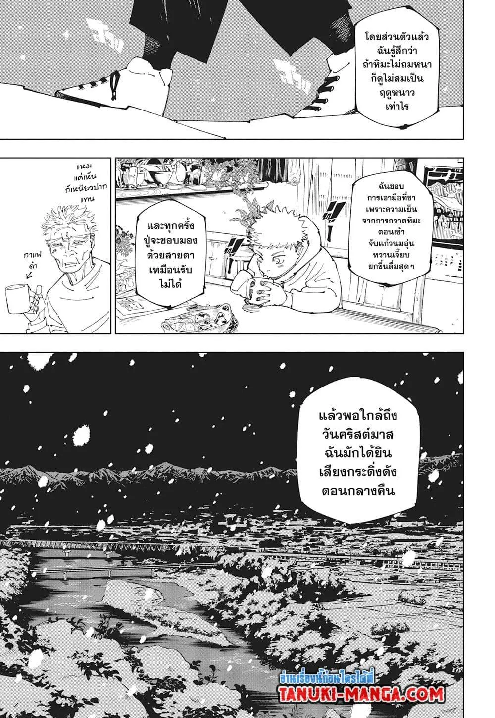Jujutsu Kaisen มหาเวทย์ผนึกมาร ตอนที่ 265 หน้า 9