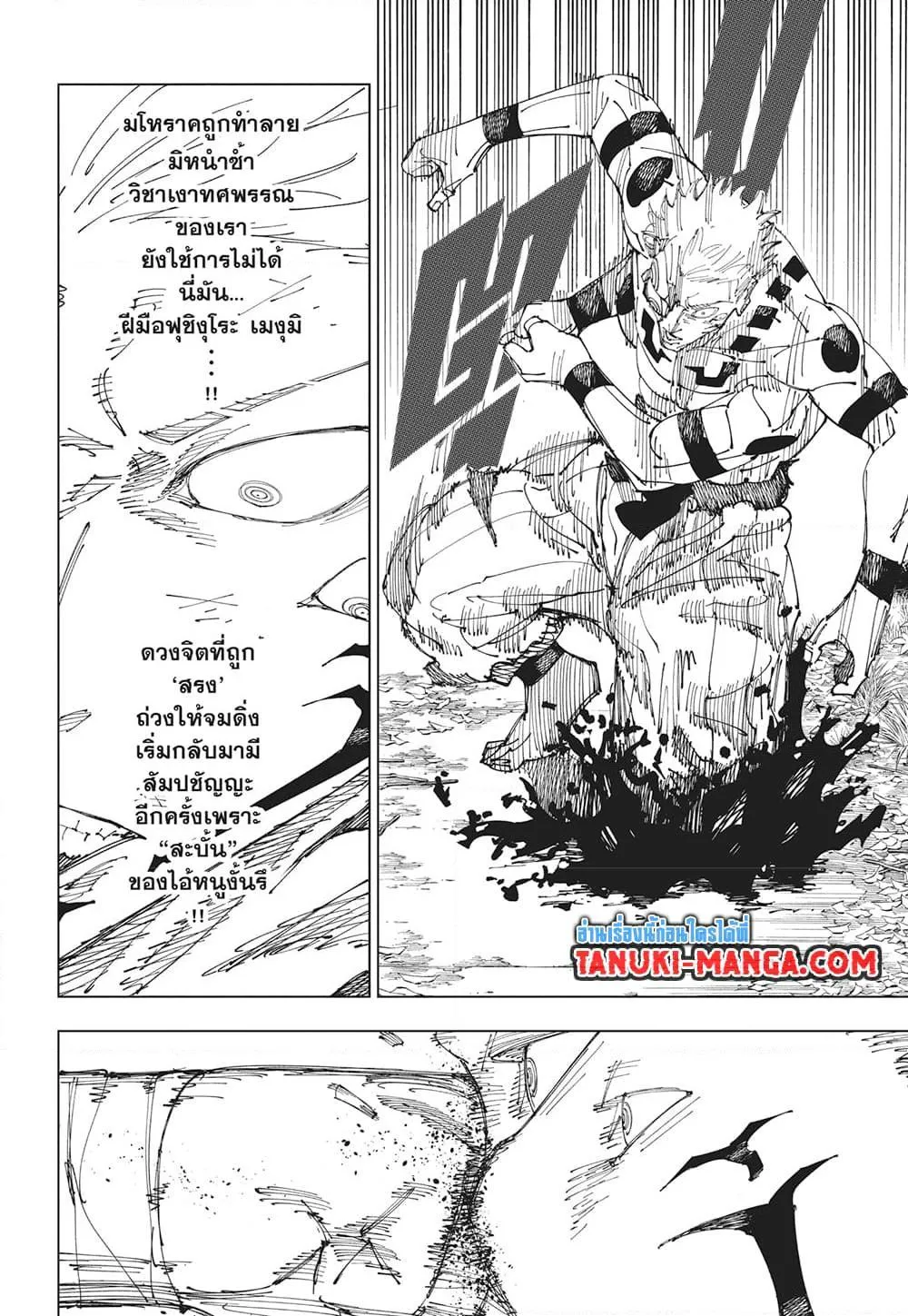 Jujutsu Kaisen มหาเวทย์ผนึกมาร ตอนที่ 266 หน้า 12
