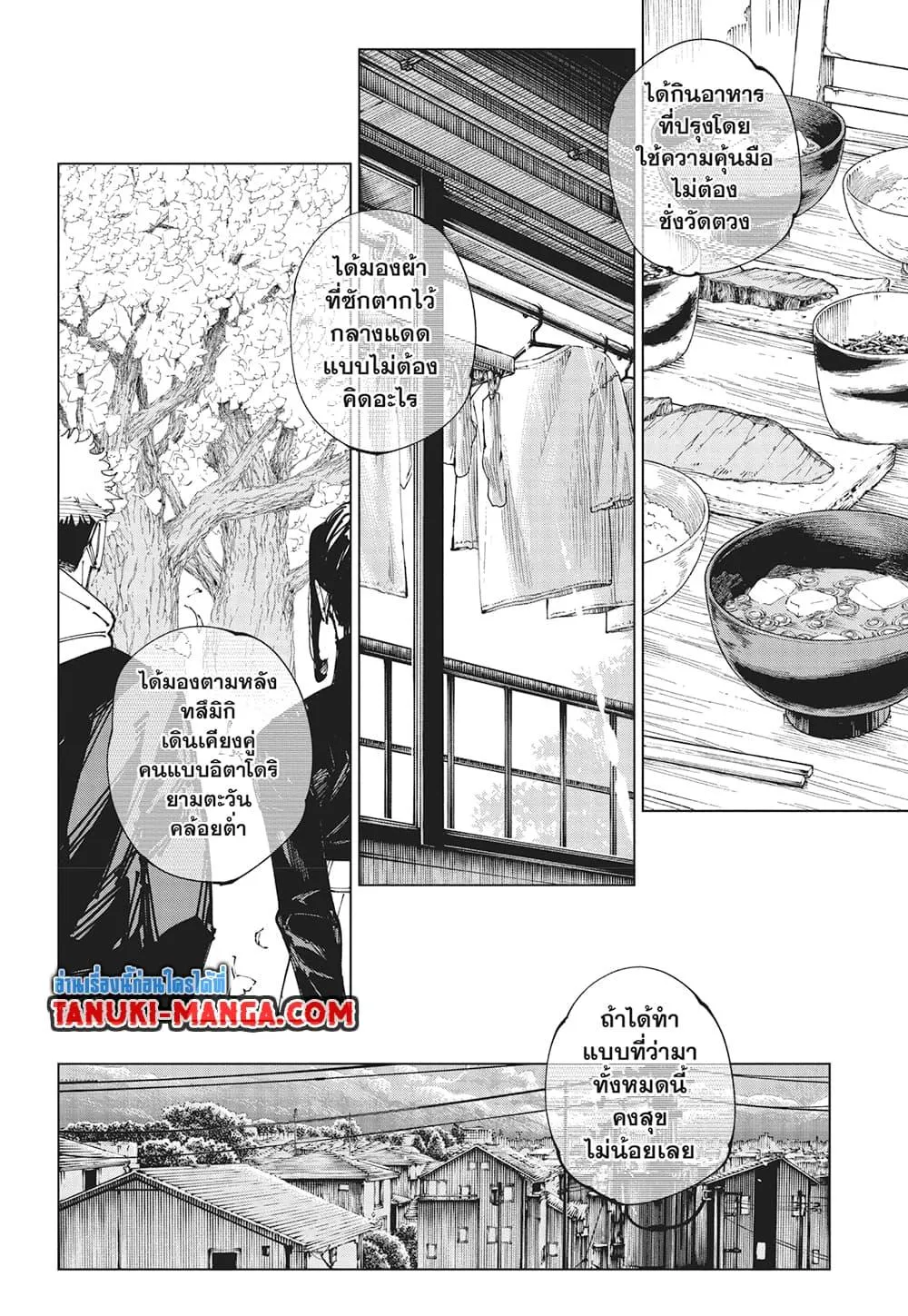 Jujutsu Kaisen มหาเวทย์ผนึกมาร ตอนที่ 266 หน้า 2