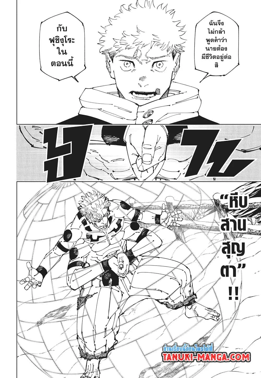 Jujutsu Kaisen มหาเวทย์ผนึกมาร ตอนที่ 266 หน้า 4