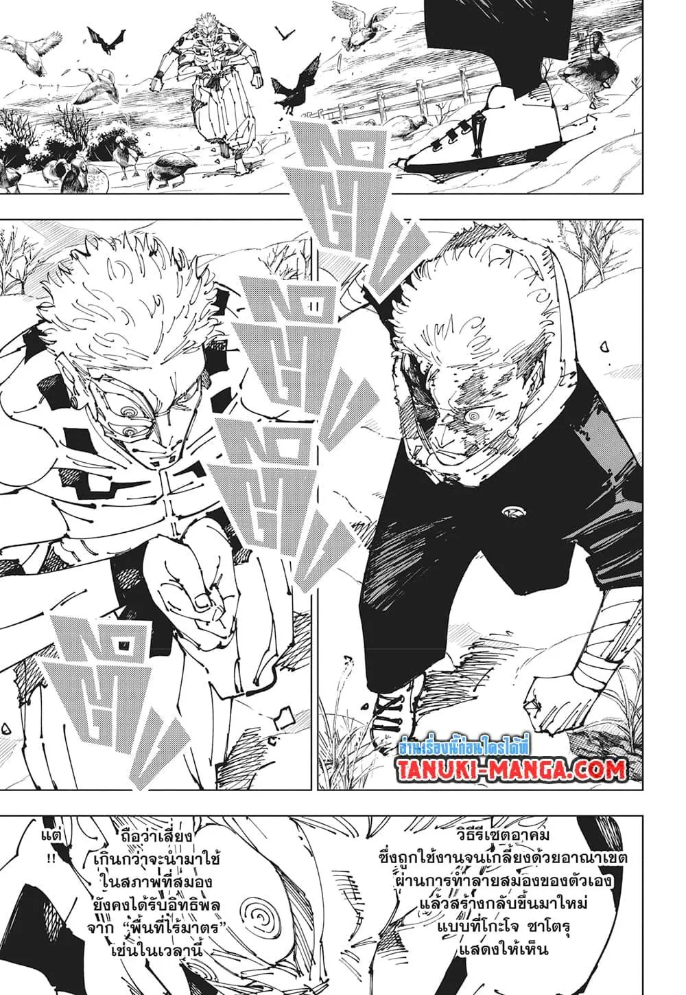 Jujutsu Kaisen มหาเวทย์ผนึกมาร ตอนที่ 266 หน้า 5