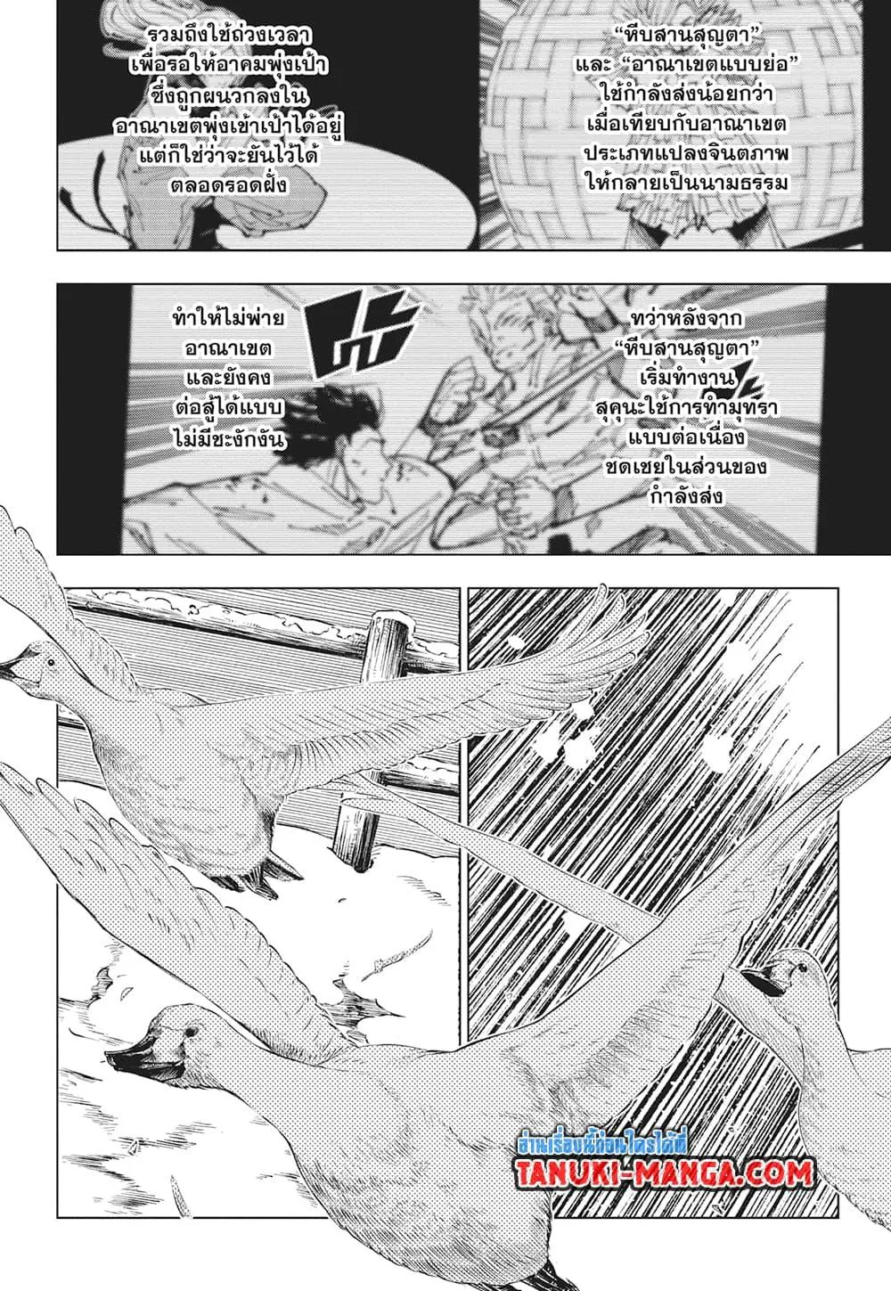 Jujutsu Kaisen มหาเวทย์ผนึกมาร ตอนที่ 266 หน้า 6