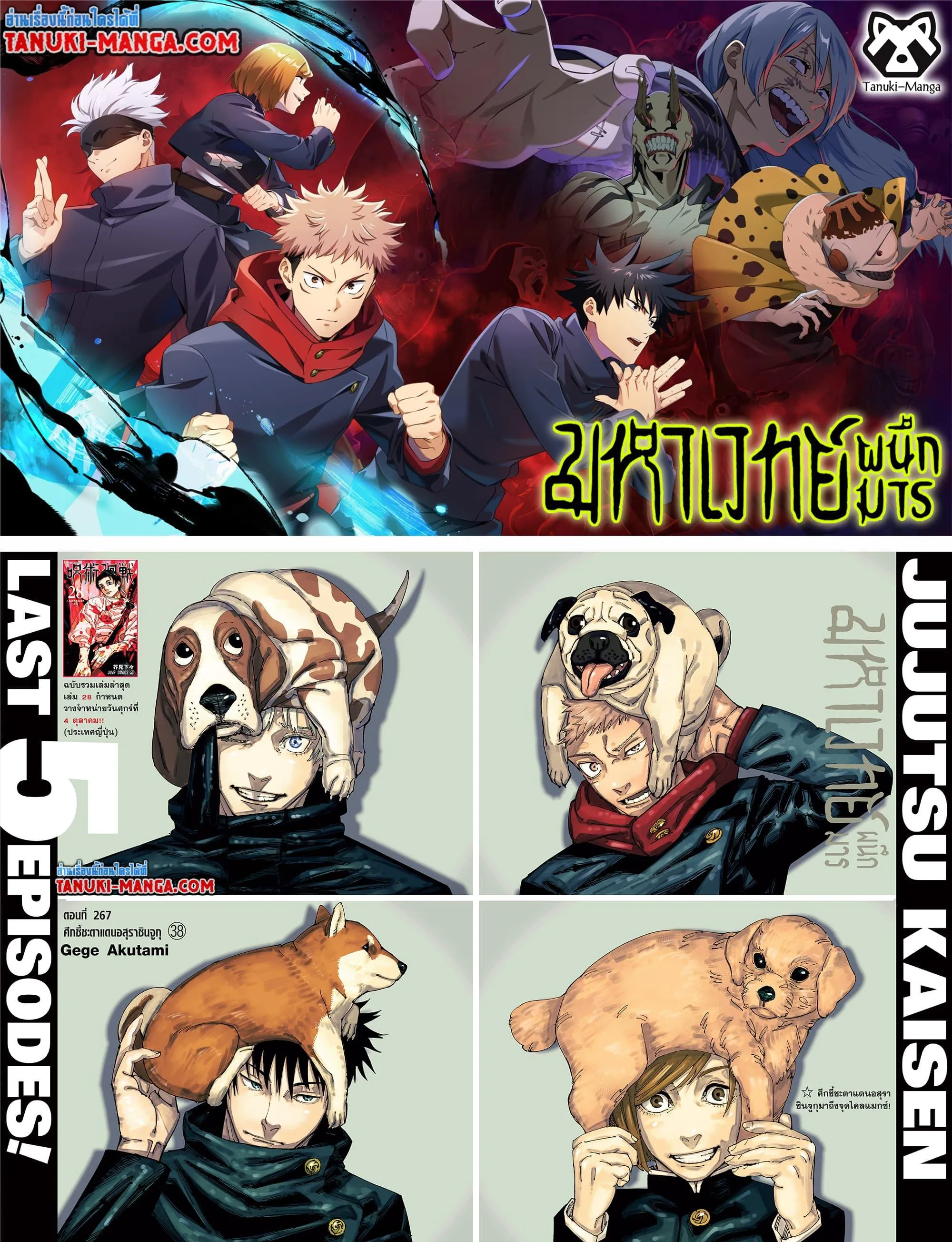 Jujutsu Kaisen มหาเวทย์ผนึกมาร ตอนที่ 267 หน้า 1