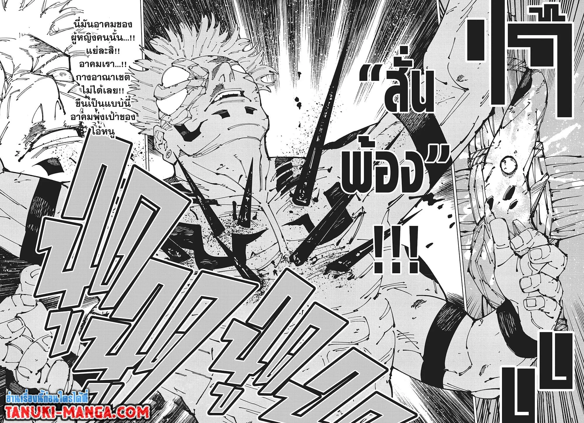 Jujutsu Kaisen มหาเวทย์ผนึกมาร ตอนที่ 267 หน้า 11