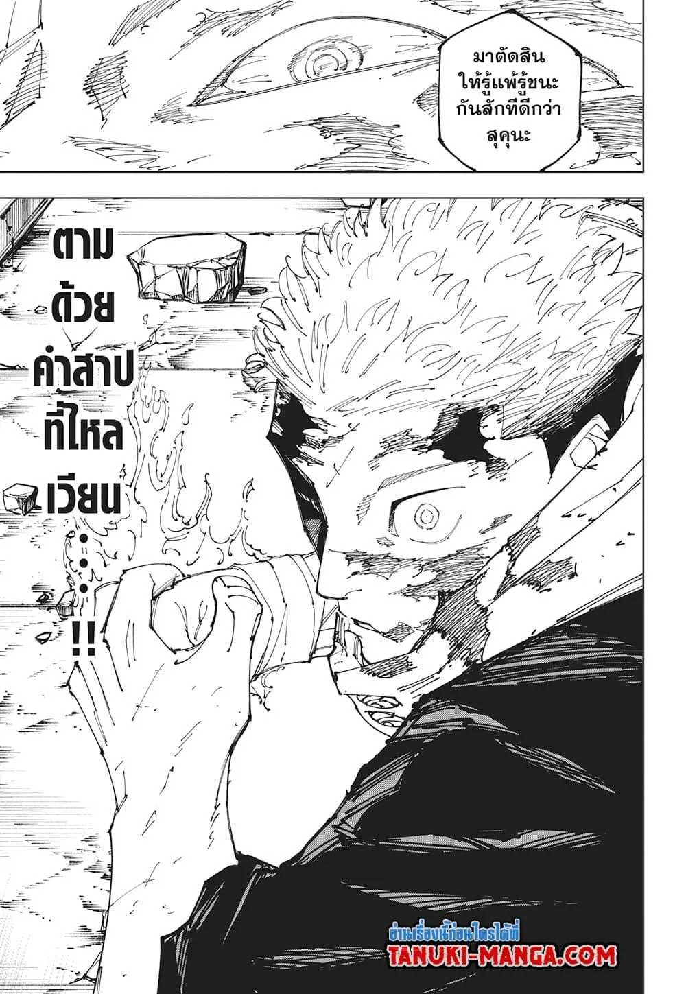 Jujutsu Kaisen มหาเวทย์ผนึกมาร ตอนที่ 267 หน้า 17