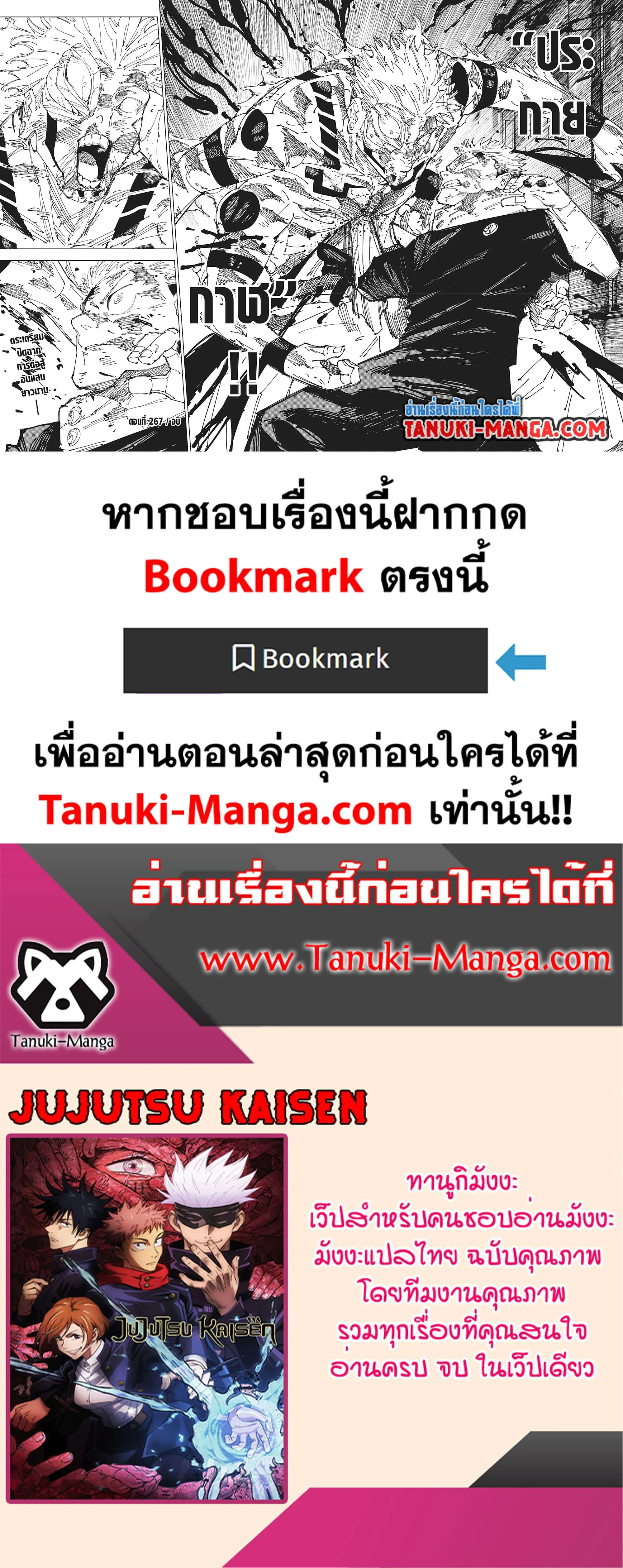 Jujutsu Kaisen มหาเวทย์ผนึกมาร ตอนที่ 267 หน้า 18