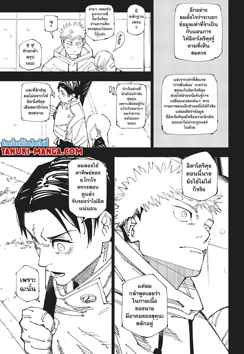 Jujutsu Kaisen มหาเวทย์ผนึกมาร ตอนที่ 267 หน้า 6