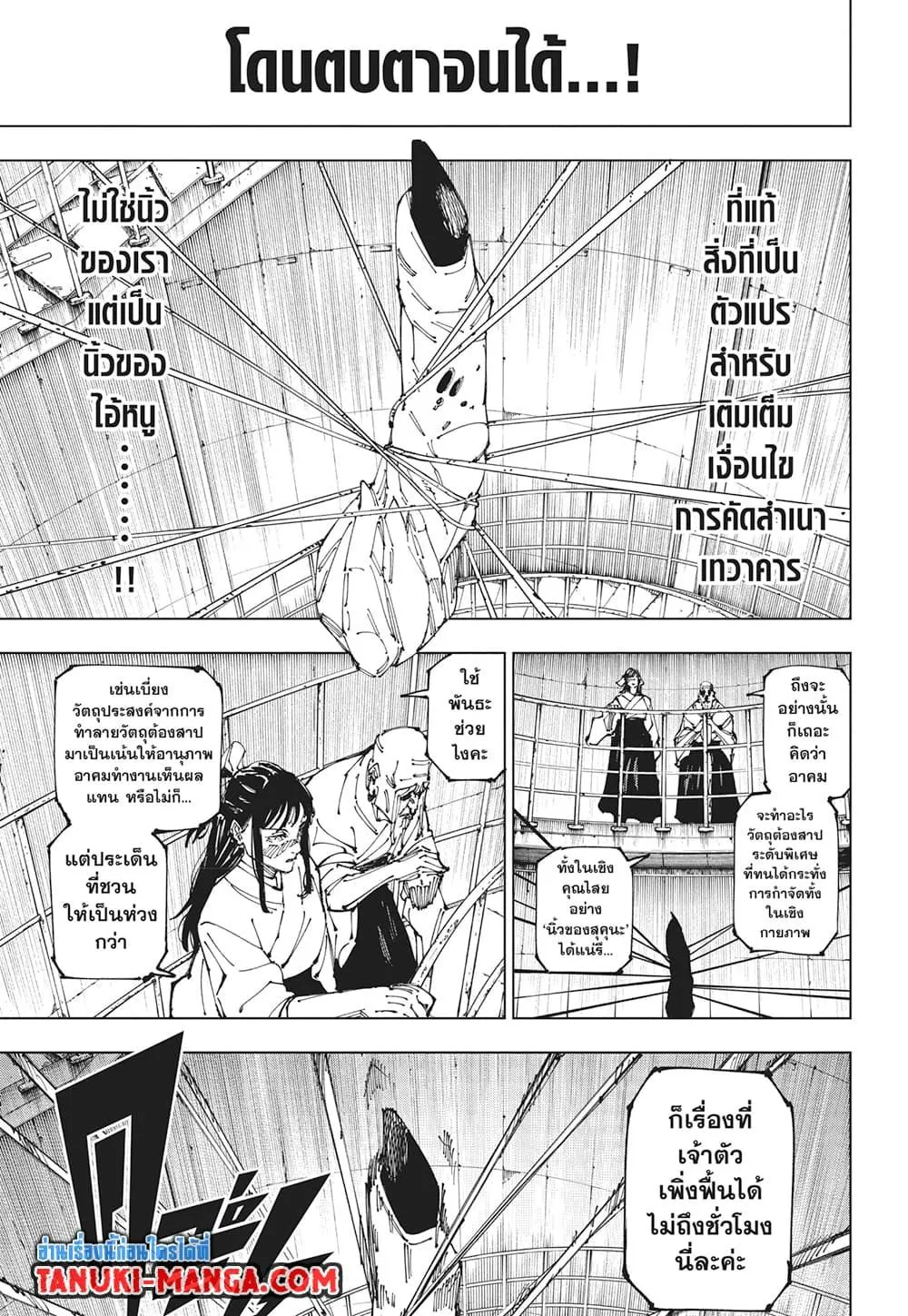 Jujutsu Kaisen มหาเวทย์ผนึกมาร ตอนที่ 267 หน้า 8