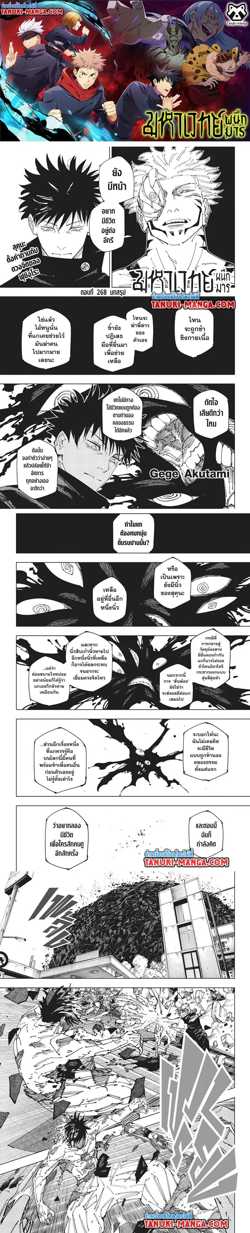 Jujutsu Kaisen มหาเวทย์ผนึกมาร ตอนที่ 268 หน้า 1