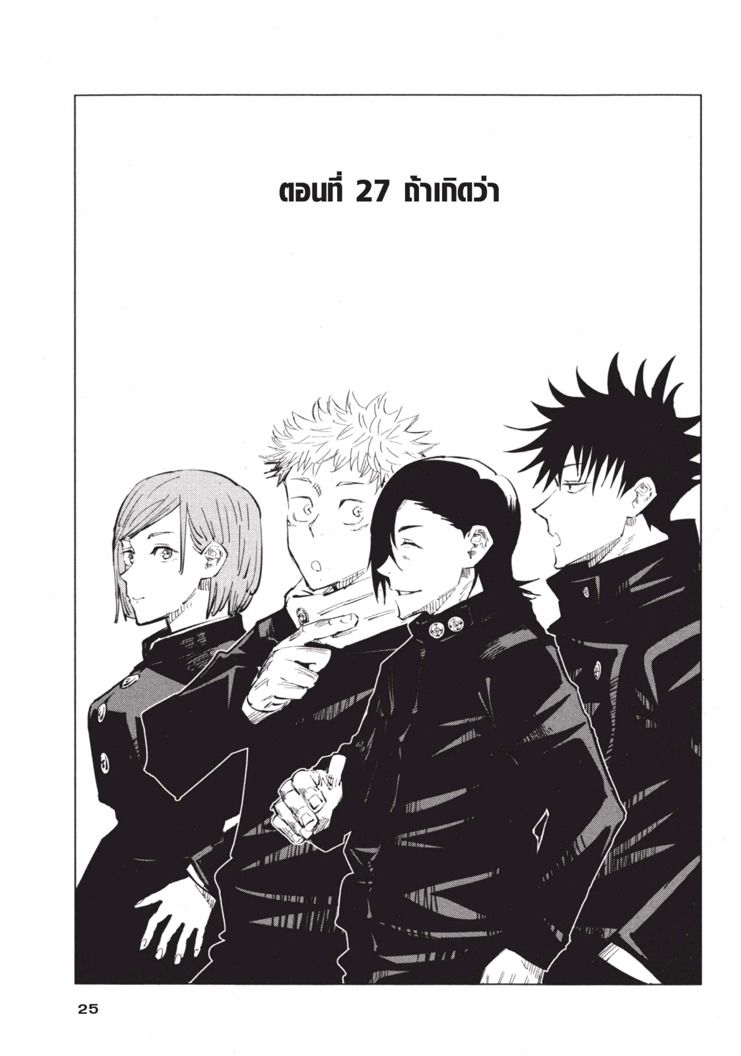 Jujutsu Kaisen มหาเวทย์ผนึกมาร ตอนที่ 27 หน้า 1
