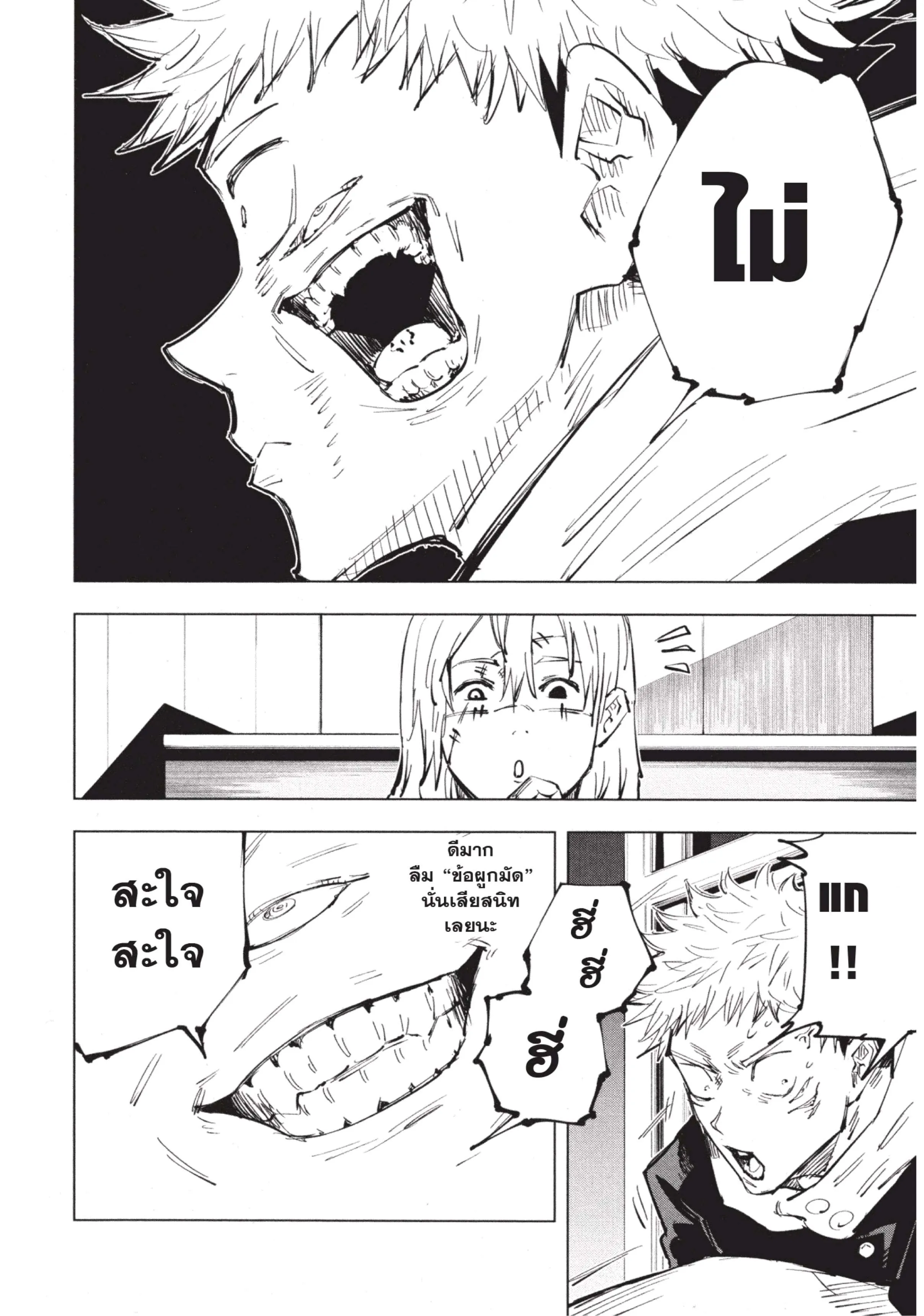 Jujutsu Kaisen มหาเวทย์ผนึกมาร ตอนที่ 27 หน้า 10