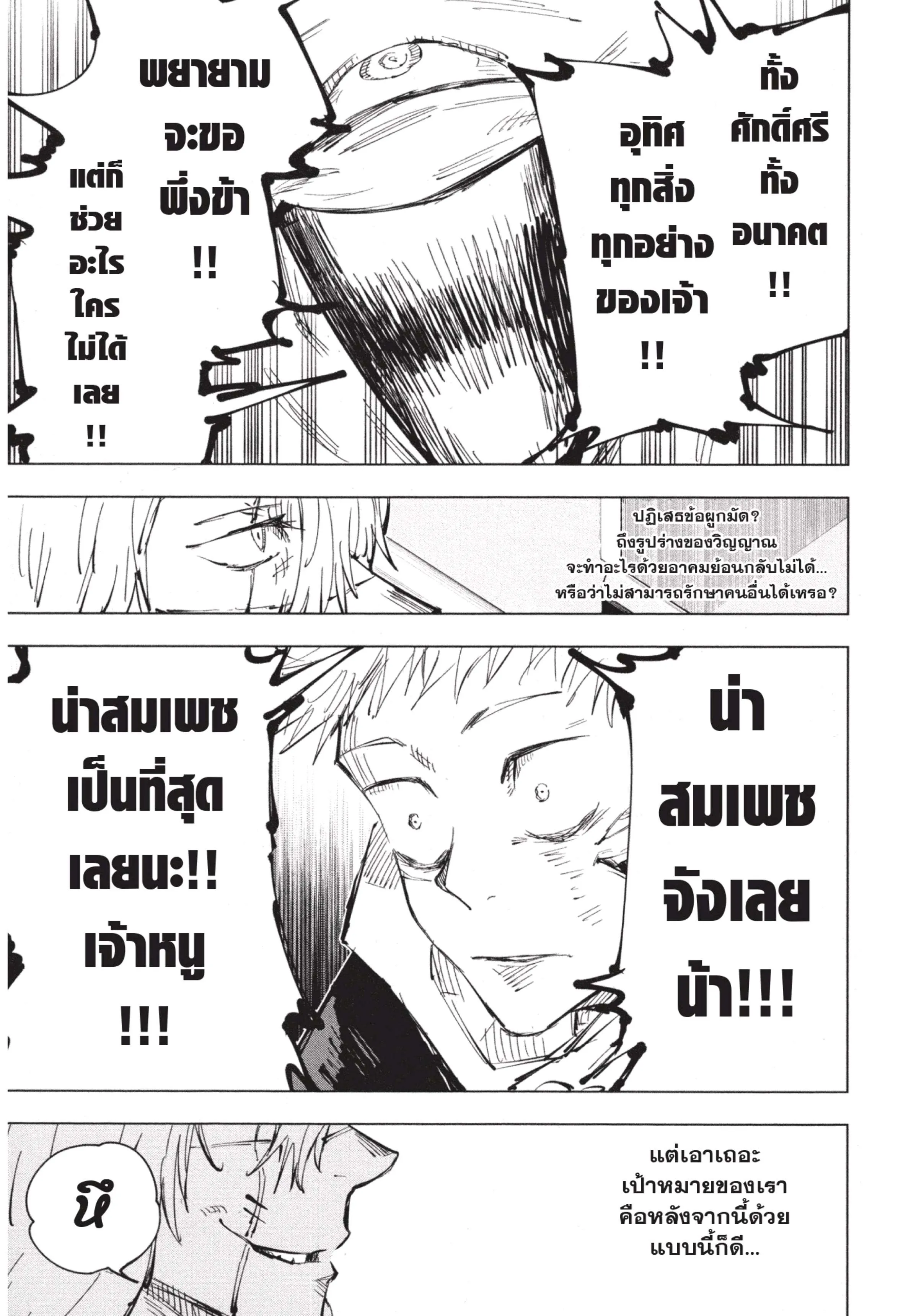 Jujutsu Kaisen มหาเวทย์ผนึกมาร ตอนที่ 27 หน้า 11