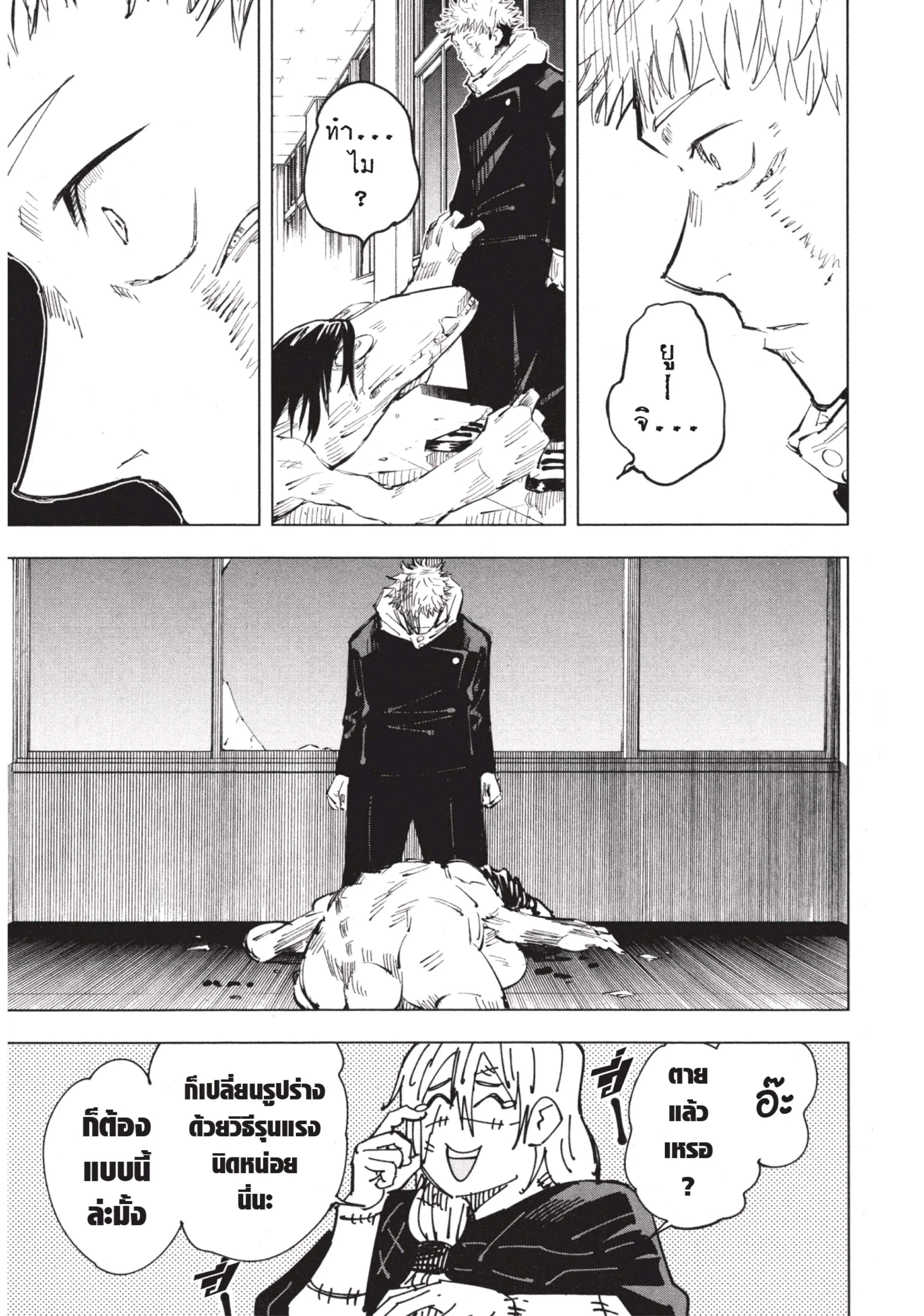 Jujutsu Kaisen มหาเวทย์ผนึกมาร ตอนที่ 27 หน้า 15