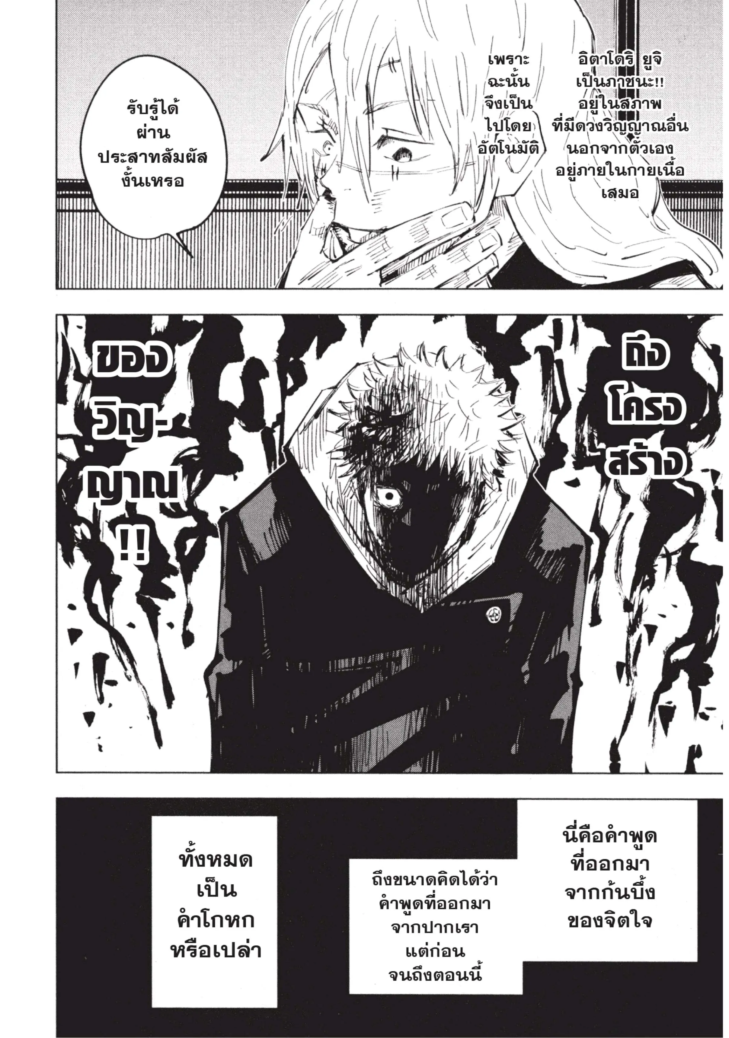 Jujutsu Kaisen มหาเวทย์ผนึกมาร ตอนที่ 27 หน้า 18