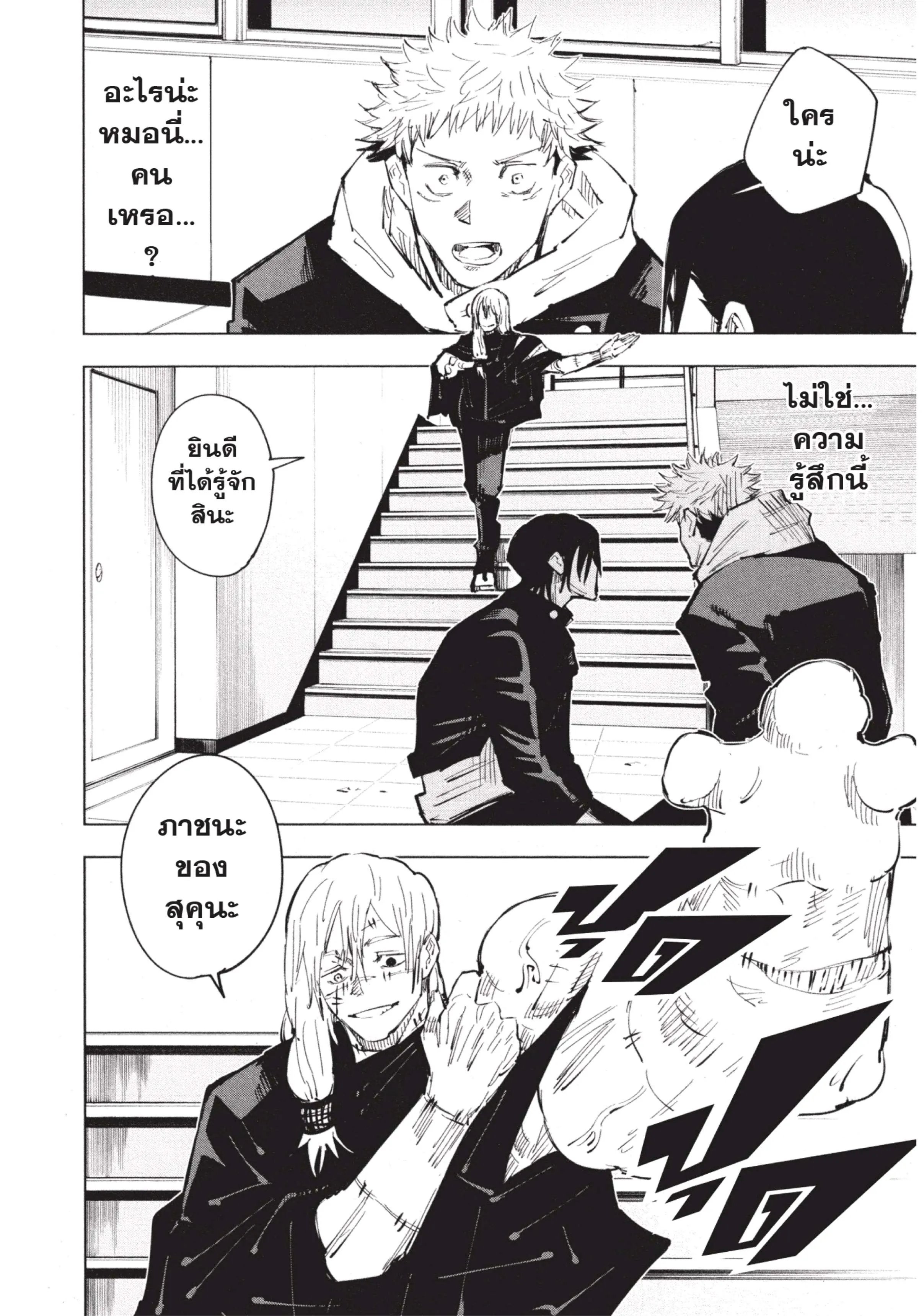 Jujutsu Kaisen มหาเวทย์ผนึกมาร ตอนที่ 27 หน้า 2