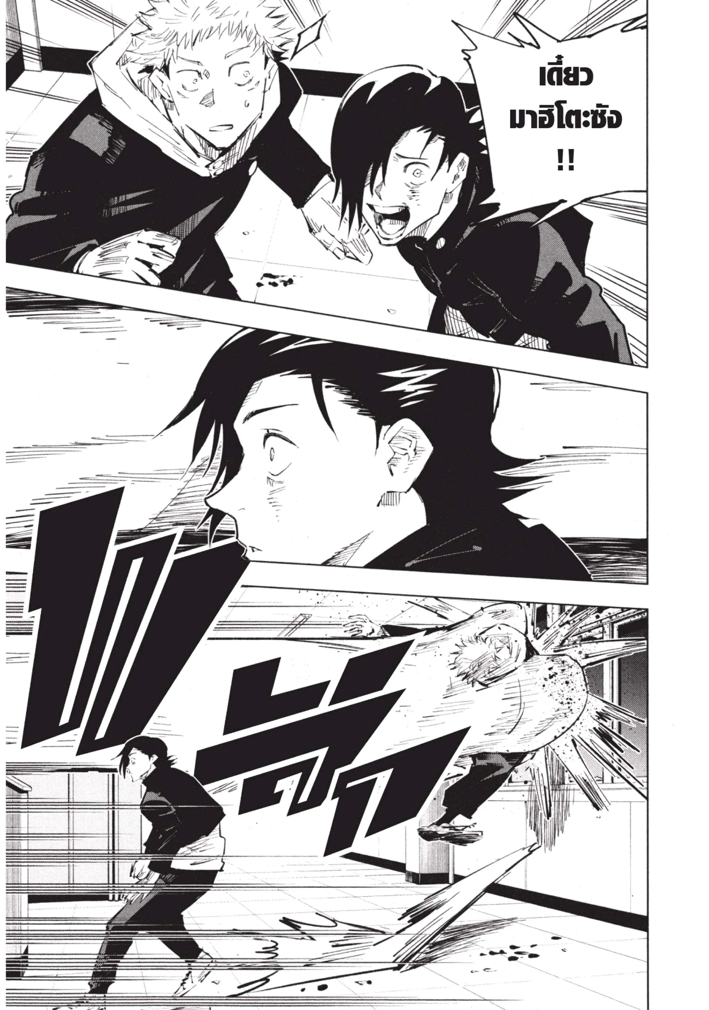 Jujutsu Kaisen มหาเวทย์ผนึกมาร ตอนที่ 27 หน้า 3