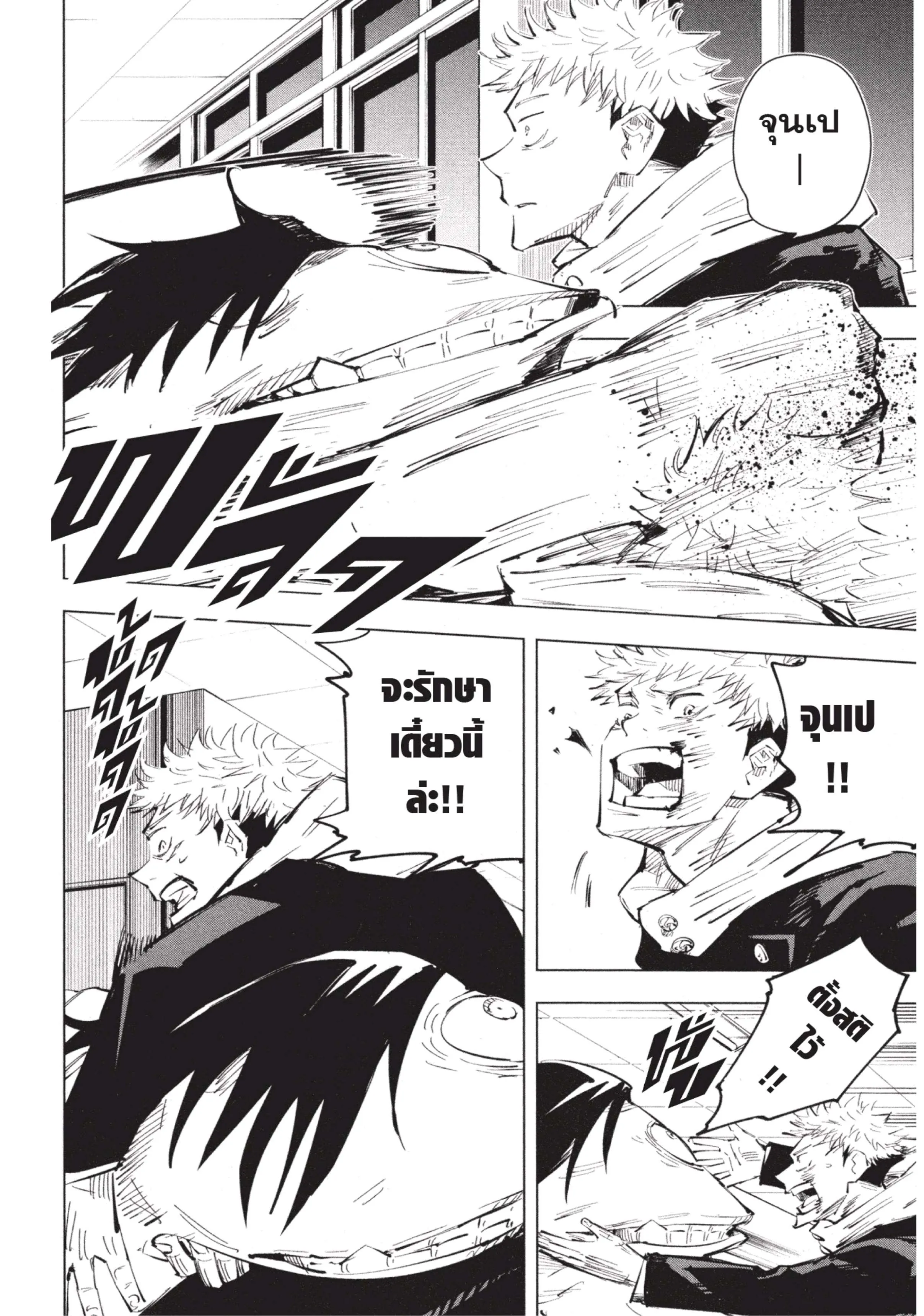 Jujutsu Kaisen มหาเวทย์ผนึกมาร ตอนที่ 27 หน้า 8
