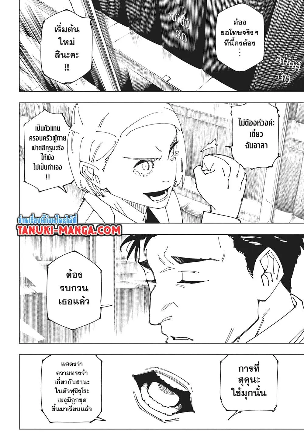 Jujutsu Kaisen มหาเวทย์ผนึกมาร ตอนที่ 270 หน้า 12