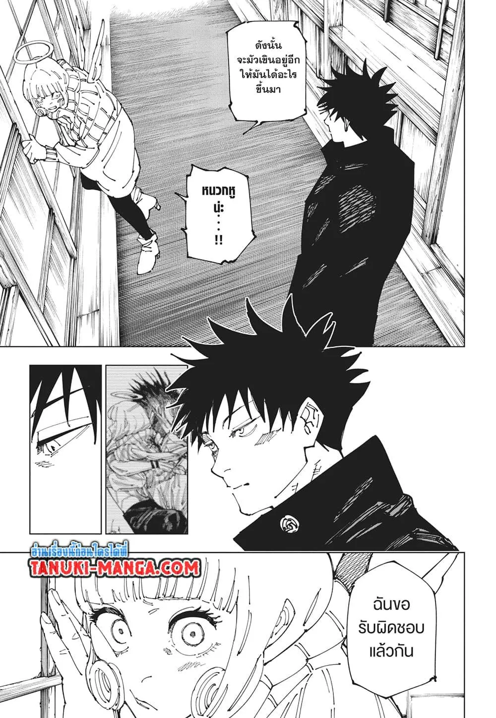 Jujutsu Kaisen มหาเวทย์ผนึกมาร ตอนที่ 270 หน้า 13