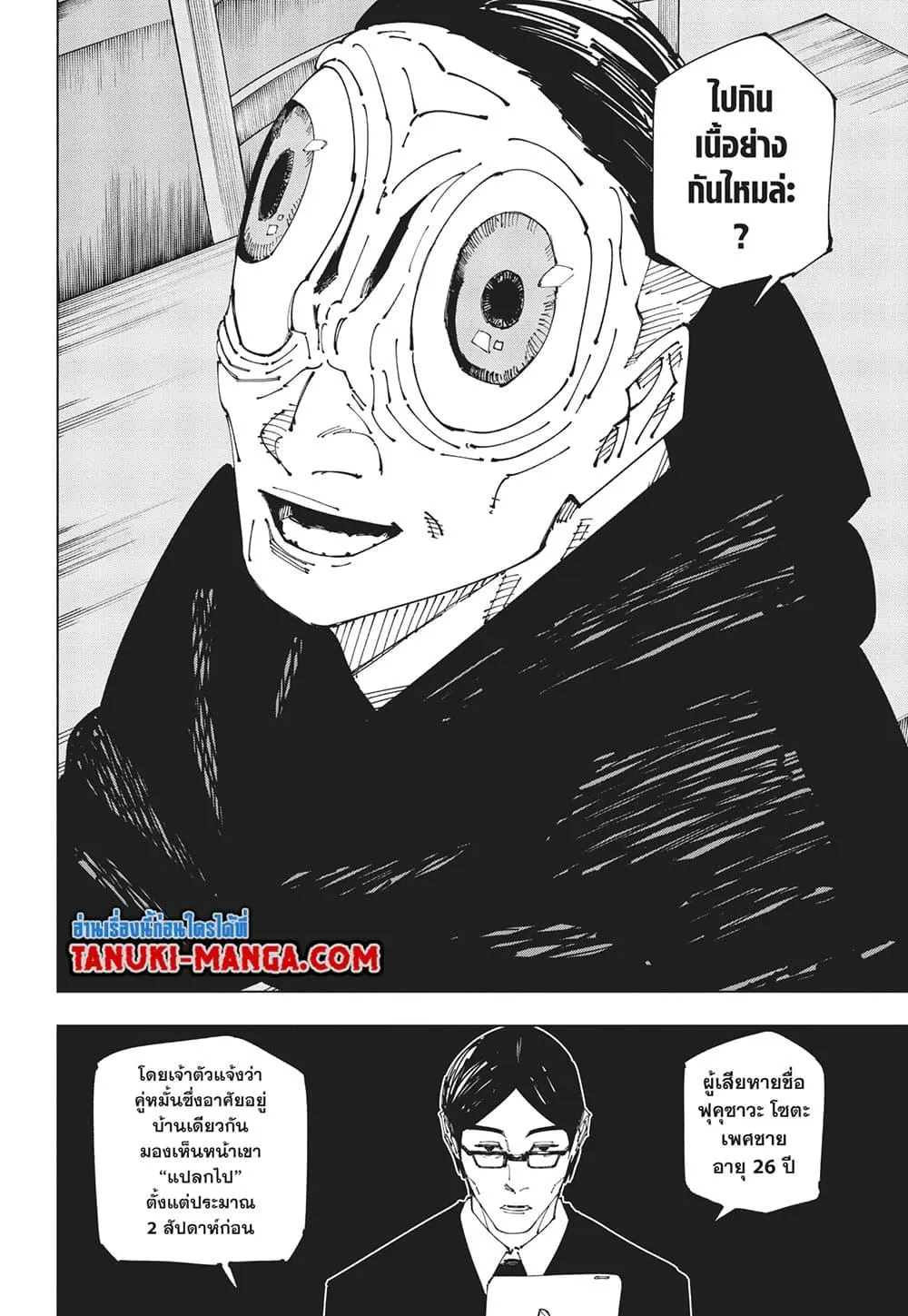 Jujutsu Kaisen มหาเวทย์ผนึกมาร ตอนที่ 270 หน้า 16