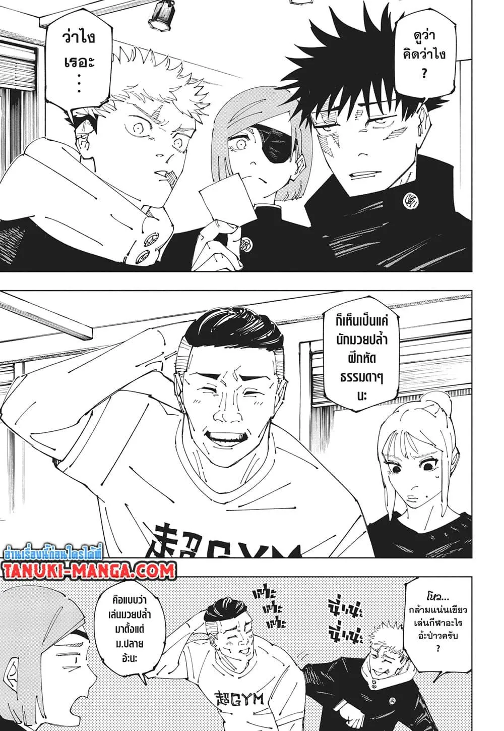 Jujutsu Kaisen มหาเวทย์ผนึกมาร ตอนที่ 270 หน้า 17