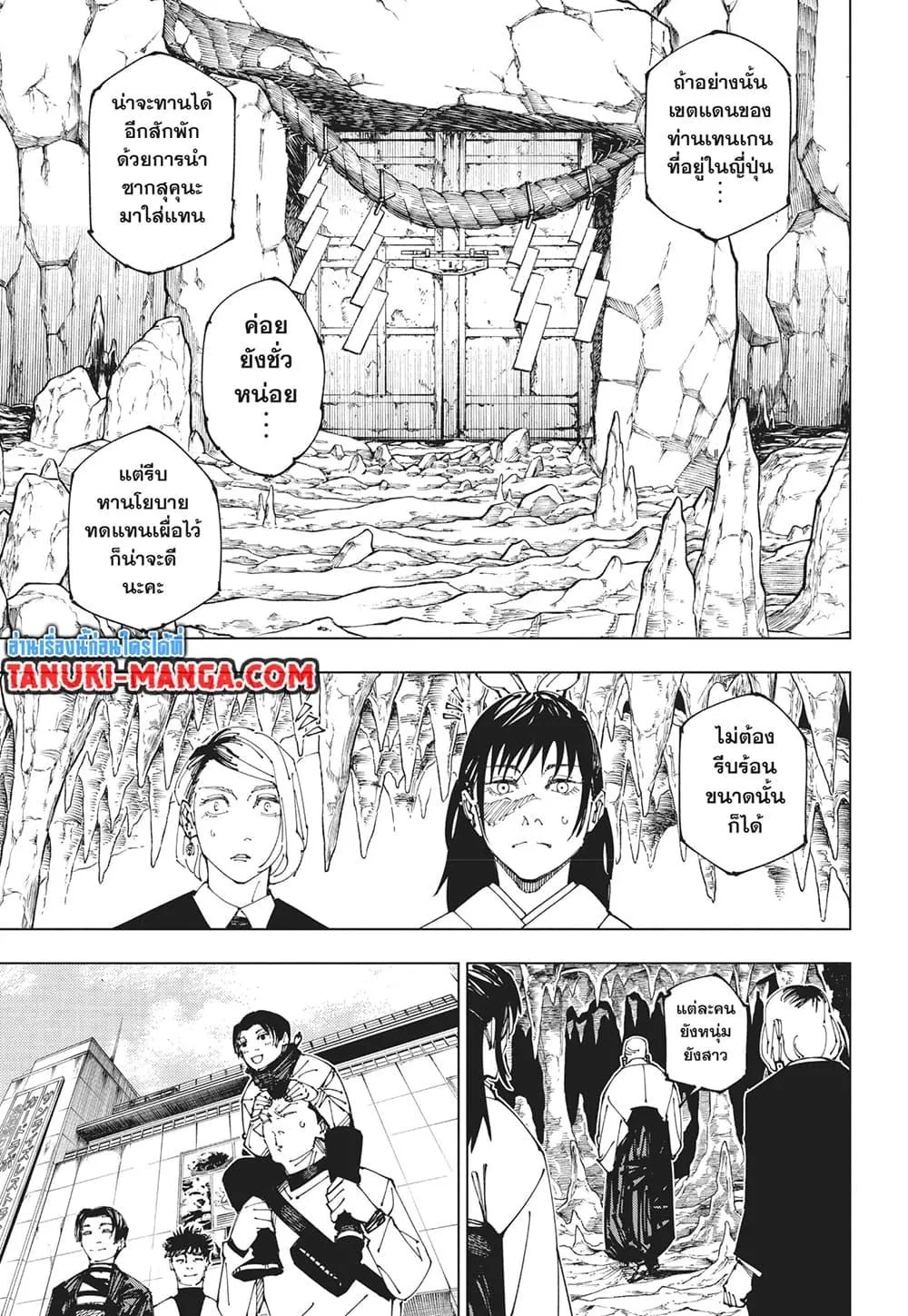 Jujutsu Kaisen มหาเวทย์ผนึกมาร ตอนที่ 270 หน้า 3