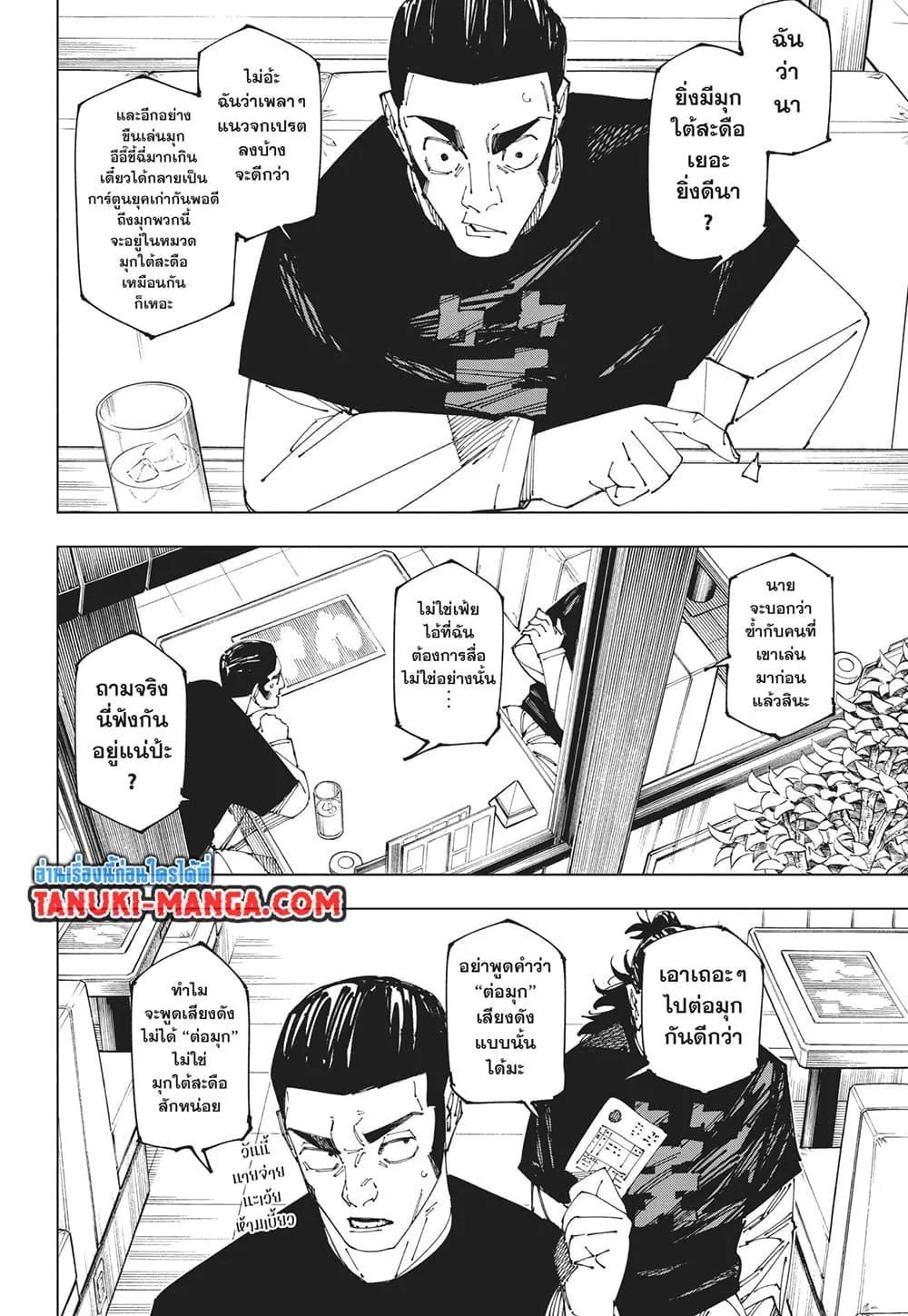 Jujutsu Kaisen มหาเวทย์ผนึกมาร ตอนที่ 270 หน้า 8