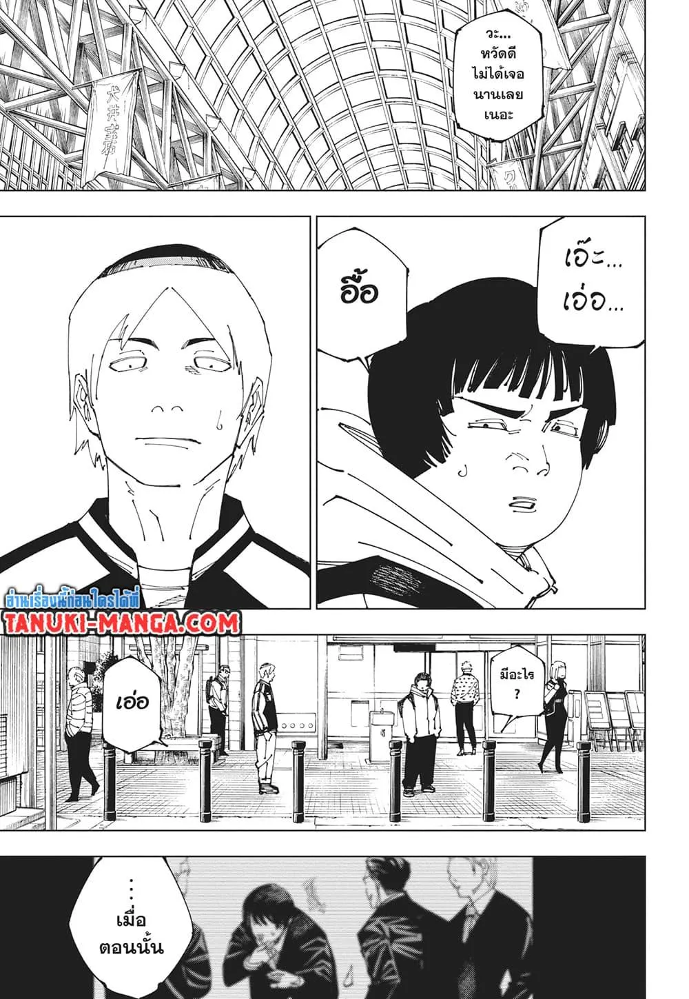 Jujutsu Kaisen มหาเวทย์ผนึกมาร ตอนที่ 270 หน้า 9