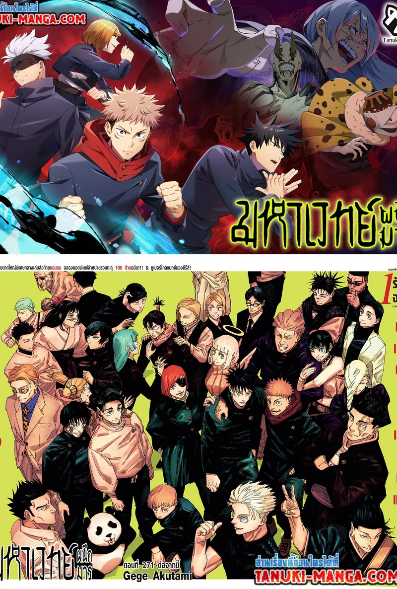 Jujutsu Kaisen มหาเวทย์ผนึกมาร ตอนที่ 271 หน้า 1