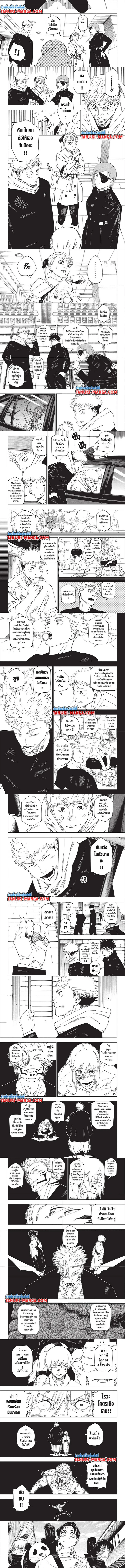 Jujutsu Kaisen มหาเวทย์ผนึกมาร ตอนที่ 271 หน้า 3