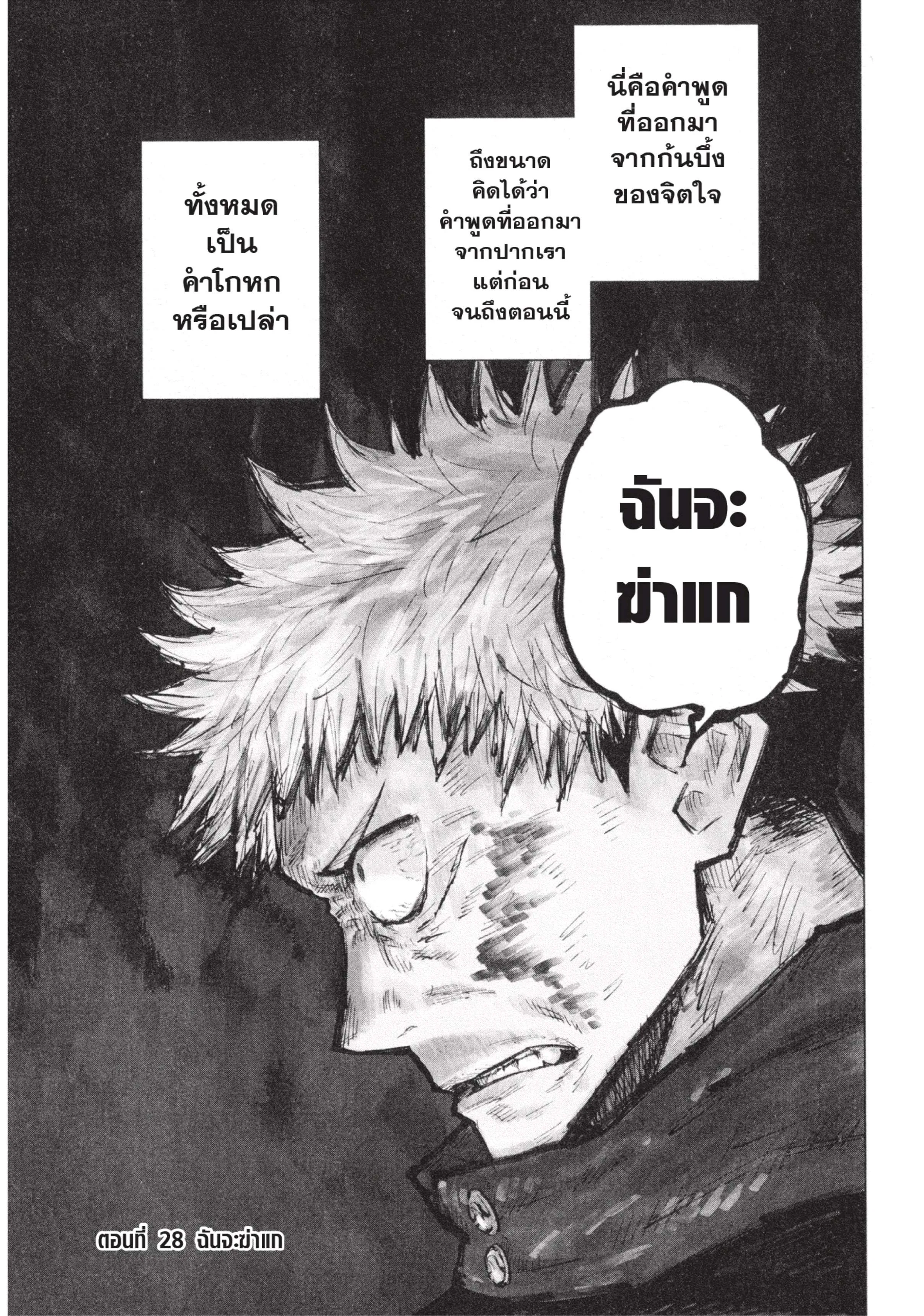 Jujutsu Kaisen มหาเวทย์ผนึกมาร ตอนที่ 28 หน้า 1