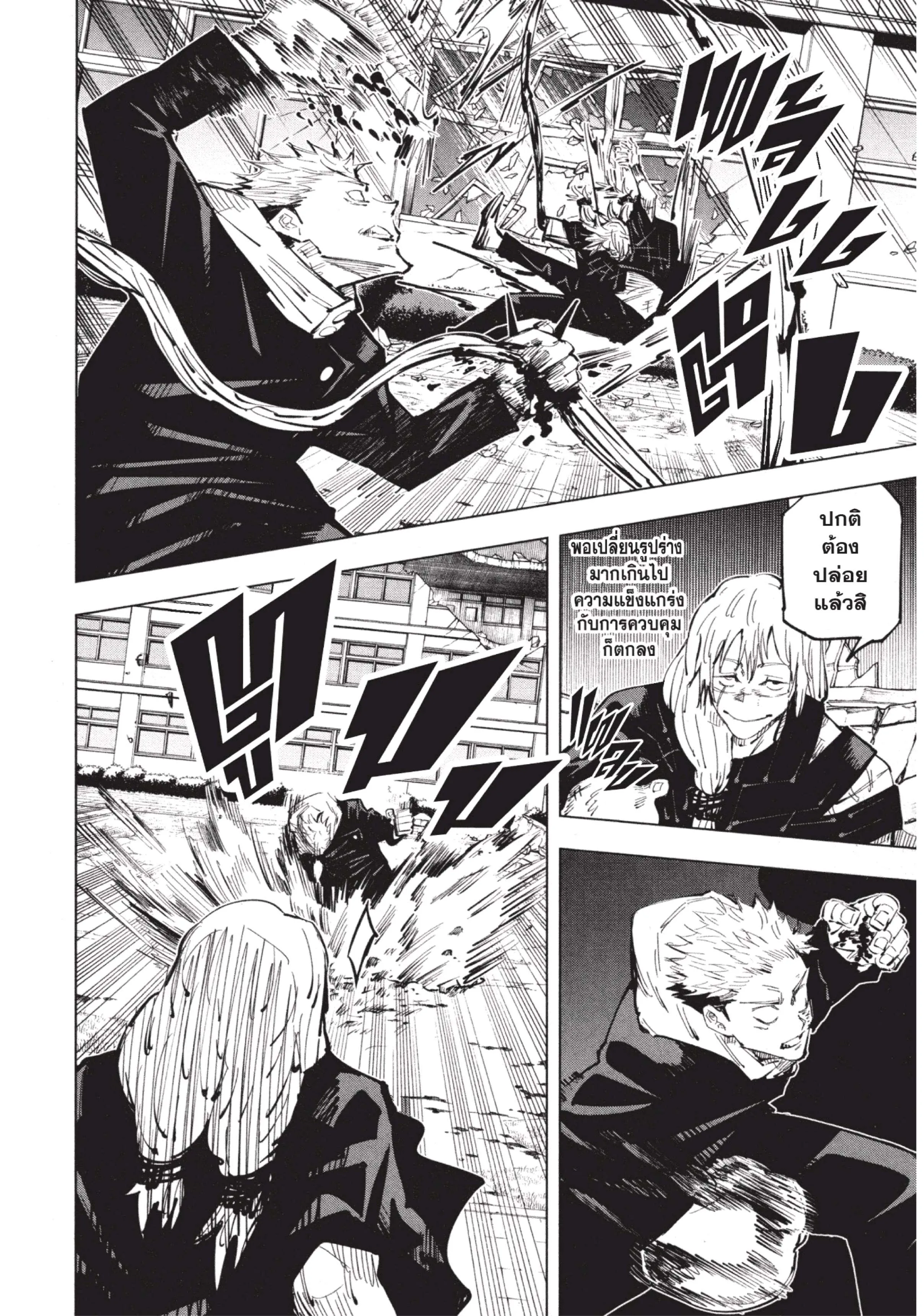 Jujutsu Kaisen มหาเวทย์ผนึกมาร ตอนที่ 28 หน้า 14