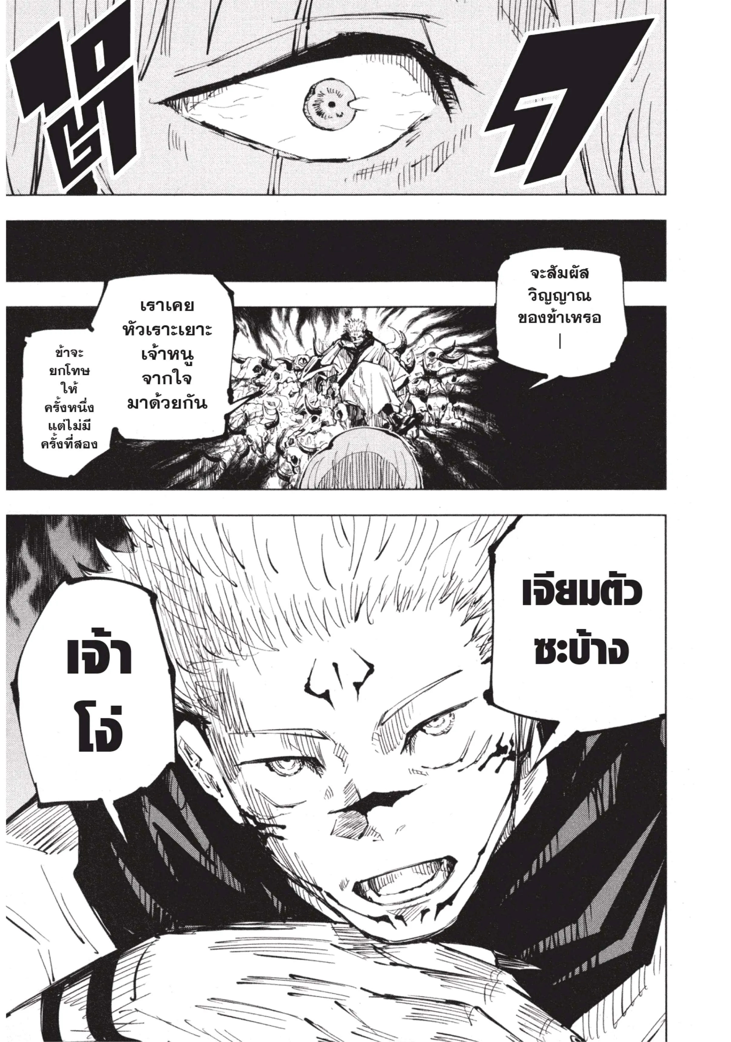Jujutsu Kaisen มหาเวทย์ผนึกมาร ตอนที่ 28 หน้า 17