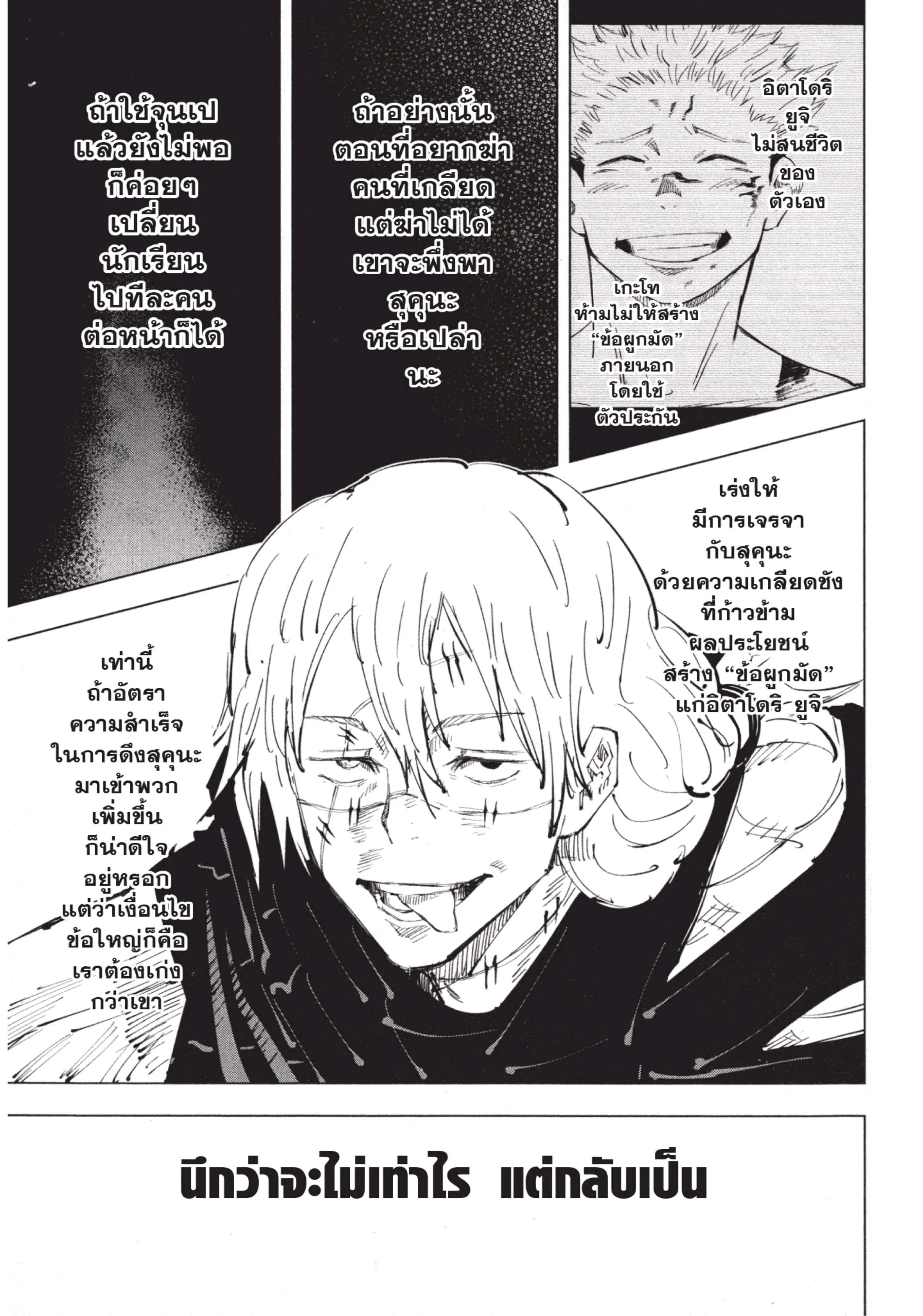 Jujutsu Kaisen มหาเวทย์ผนึกมาร ตอนที่ 28 หน้า 5