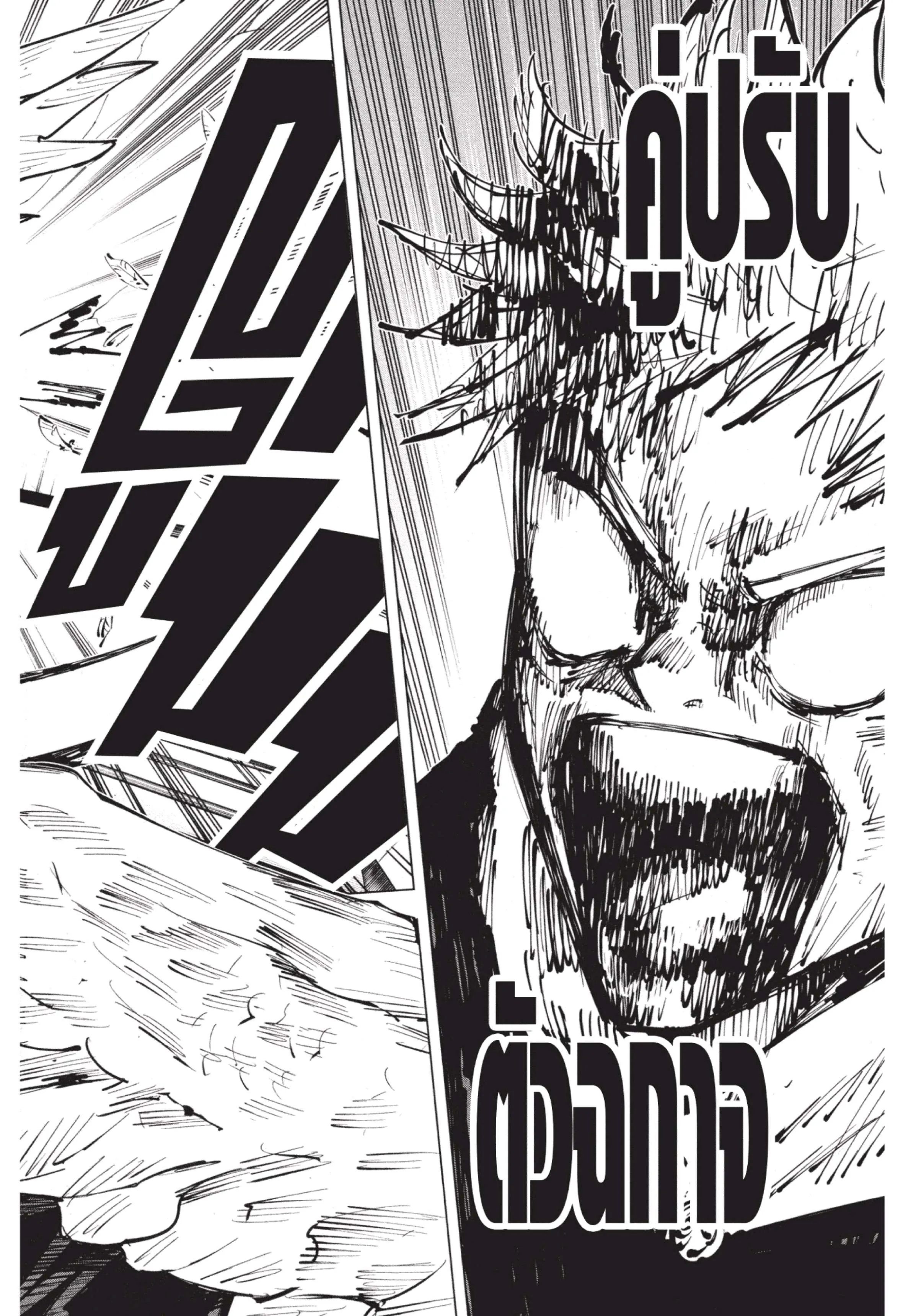 Jujutsu Kaisen มหาเวทย์ผนึกมาร ตอนที่ 28 หน้า 6