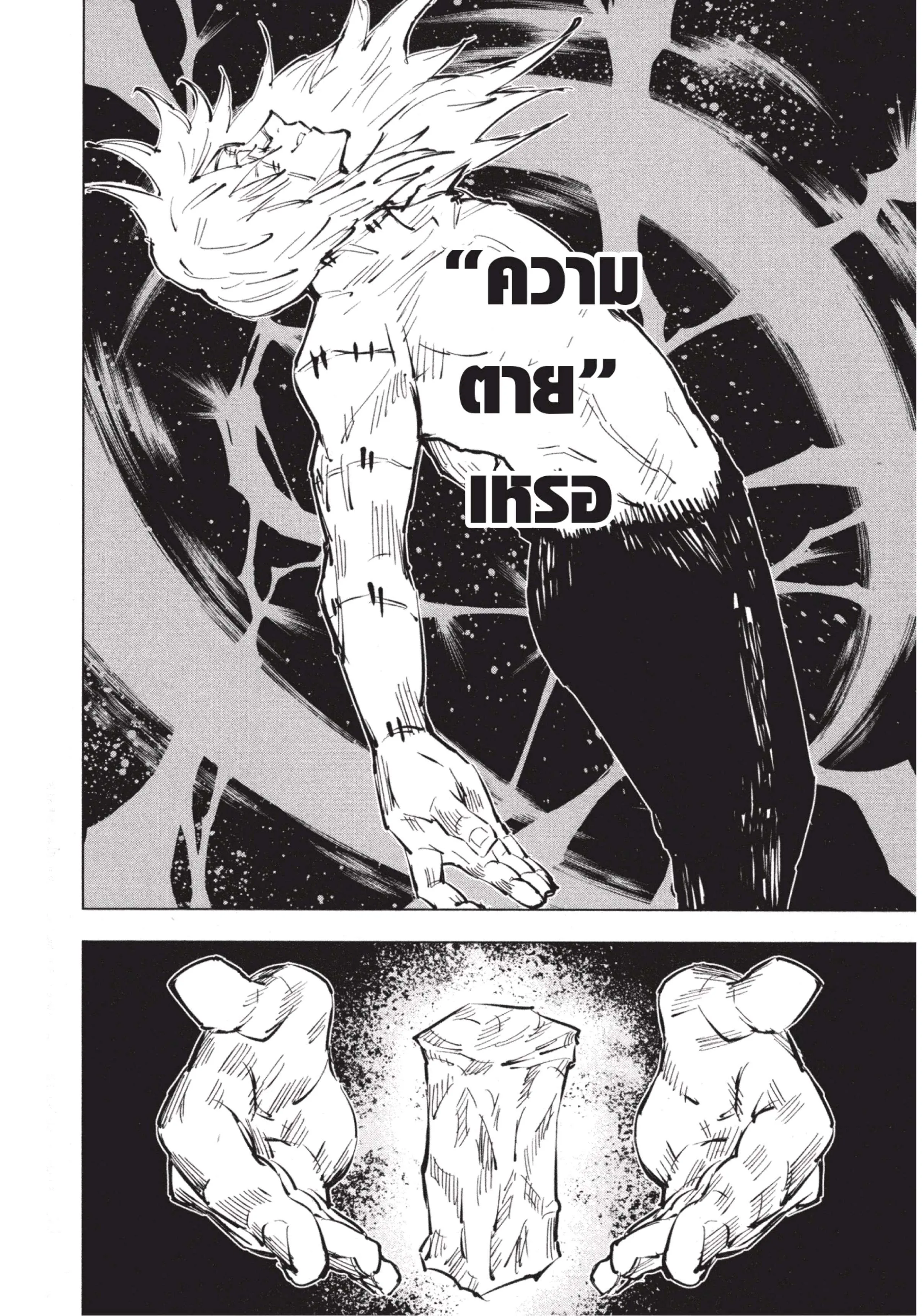 Jujutsu Kaisen มหาเวทย์ผนึกมาร ตอนที่ 29 หน้า 16