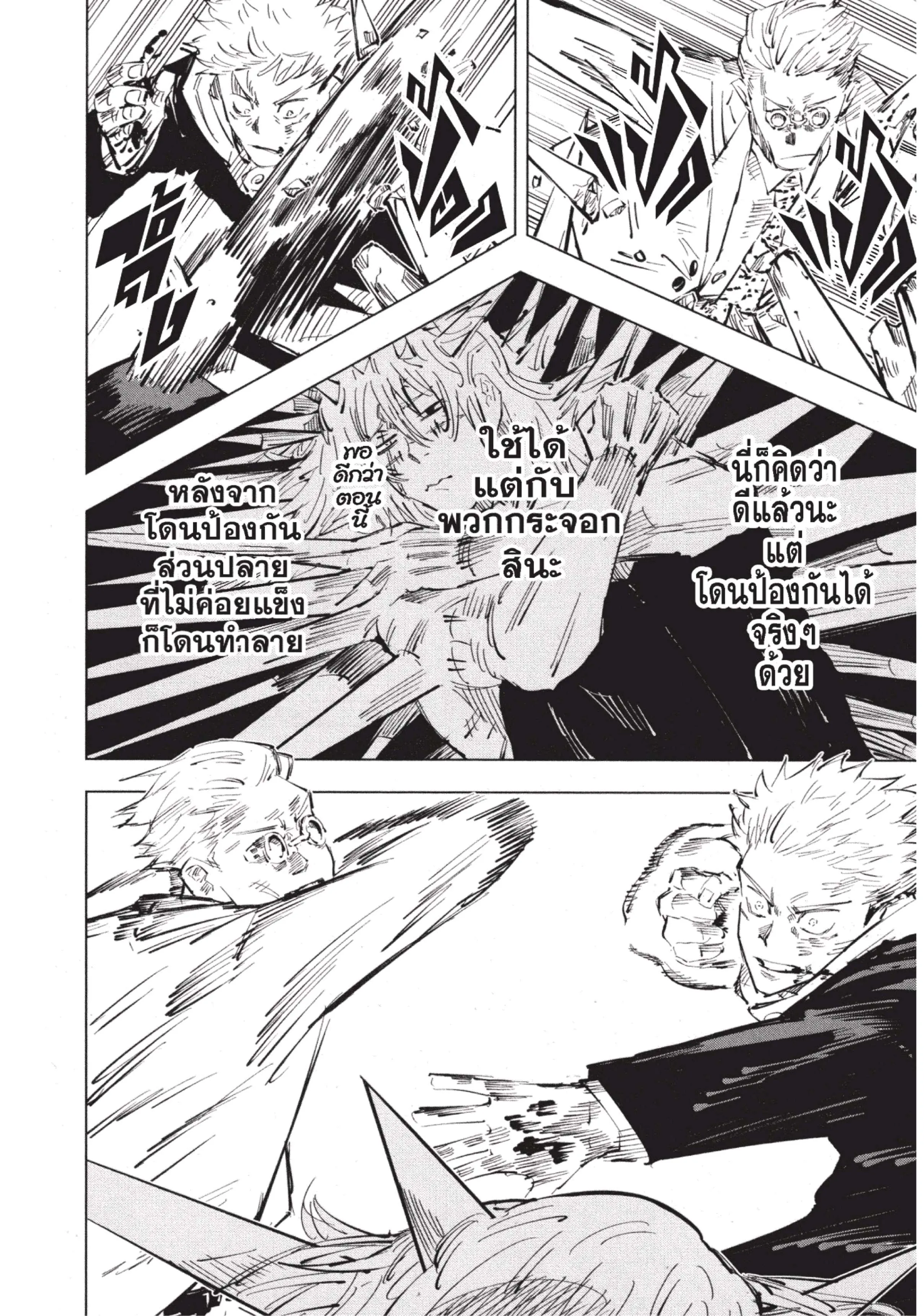 Jujutsu Kaisen มหาเวทย์ผนึกมาร ตอนที่ 29 หน้า 6