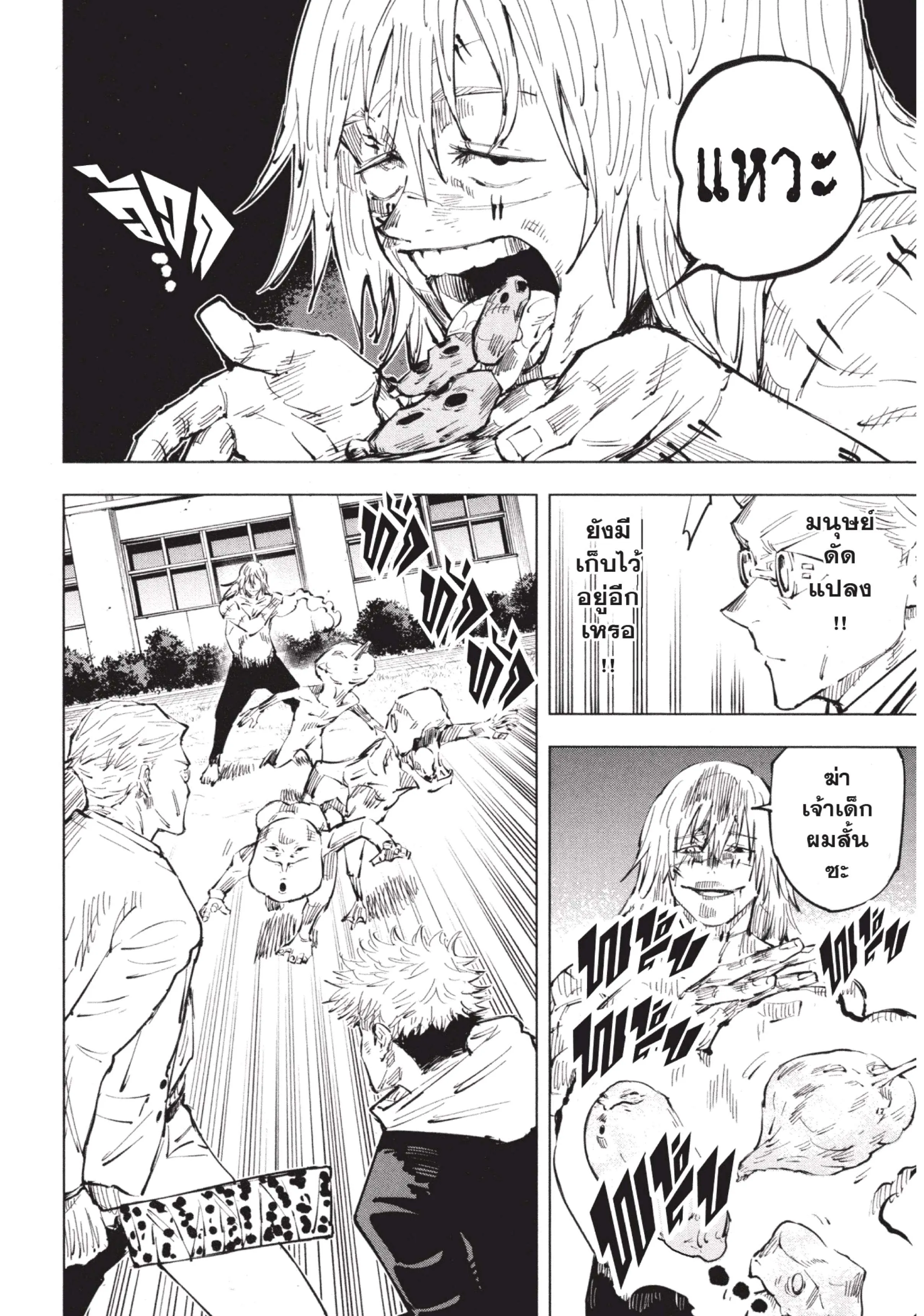 Jujutsu Kaisen มหาเวทย์ผนึกมาร ตอนที่ 29 หน้า 8