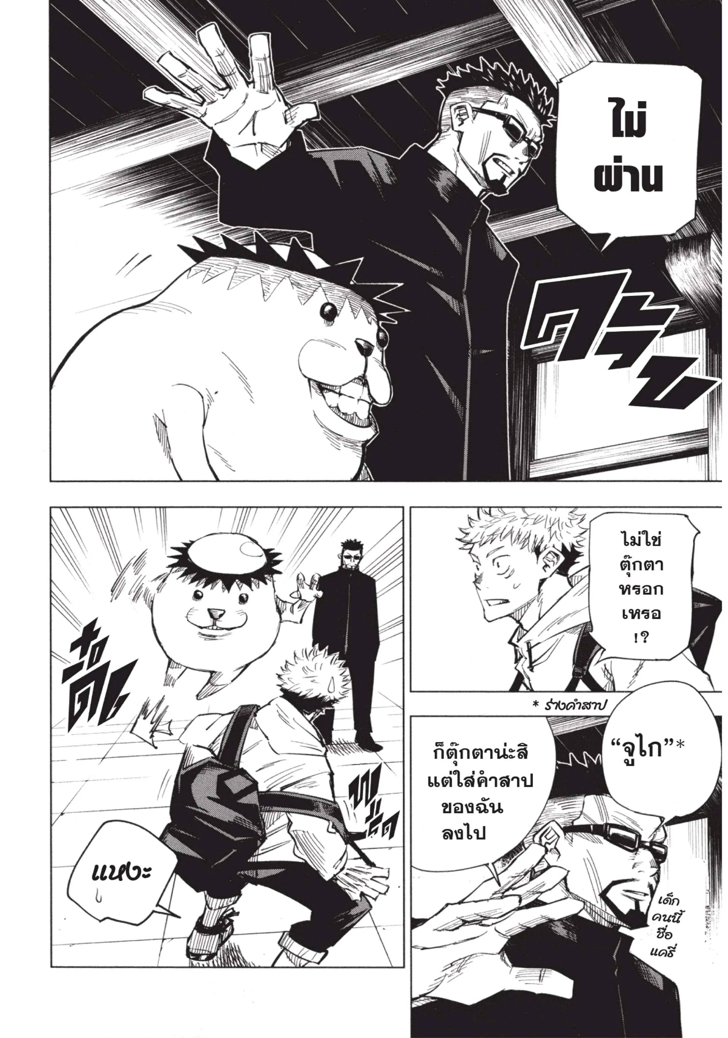 Jujutsu Kaisen มหาเวทย์ผนึกมาร ตอนที่ 3 หน้า 10