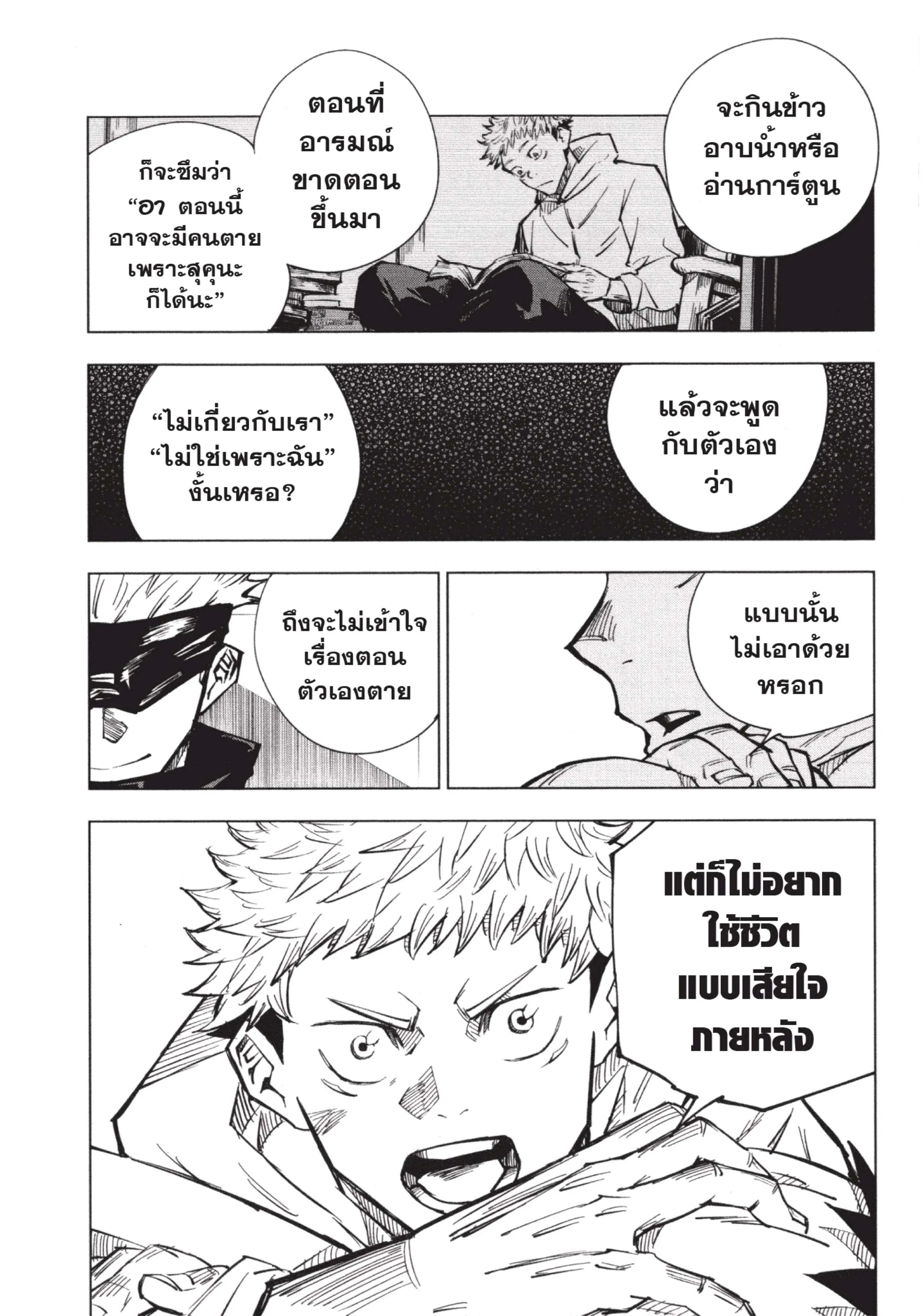Jujutsu Kaisen มหาเวทย์ผนึกมาร ตอนที่ 3 หน้า 17